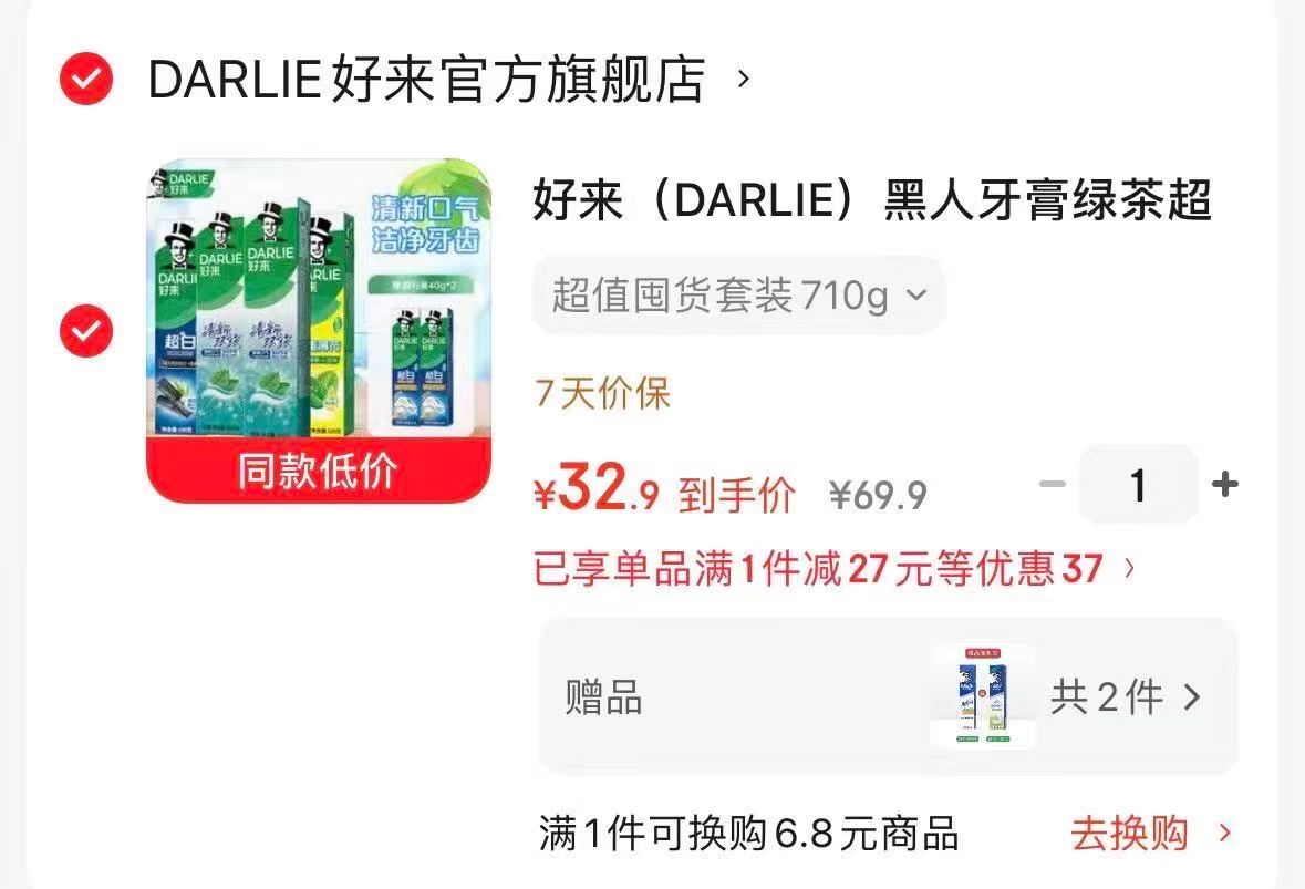 好来黑人牙膏710g赠旅行款40g*2 32.9元 - 86线报