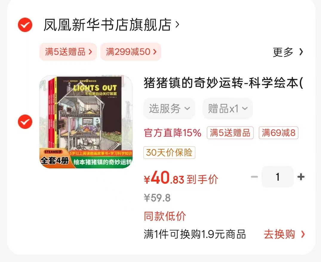猪猪镇的奇妙运转4册 40.8元 - 86线报