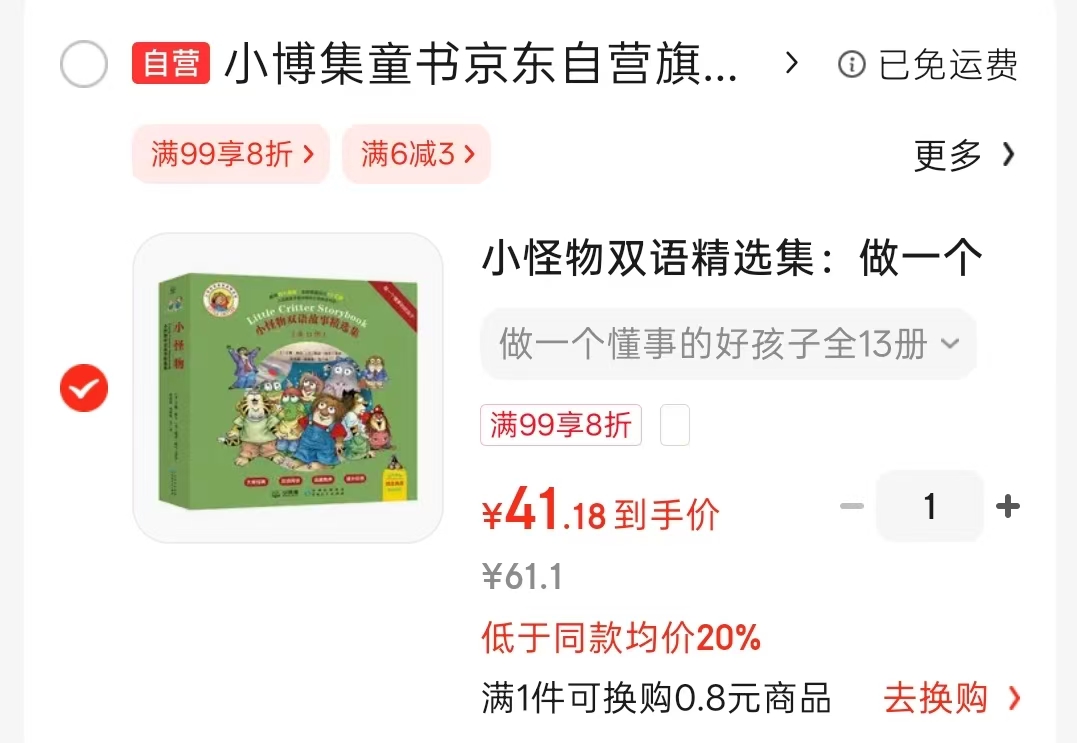 做一个懂事的好孩子双语13册赠音频 41.8元 - 86线报 做一个懂事的好孩子双语13册赠音频 41.8元 - 86线报