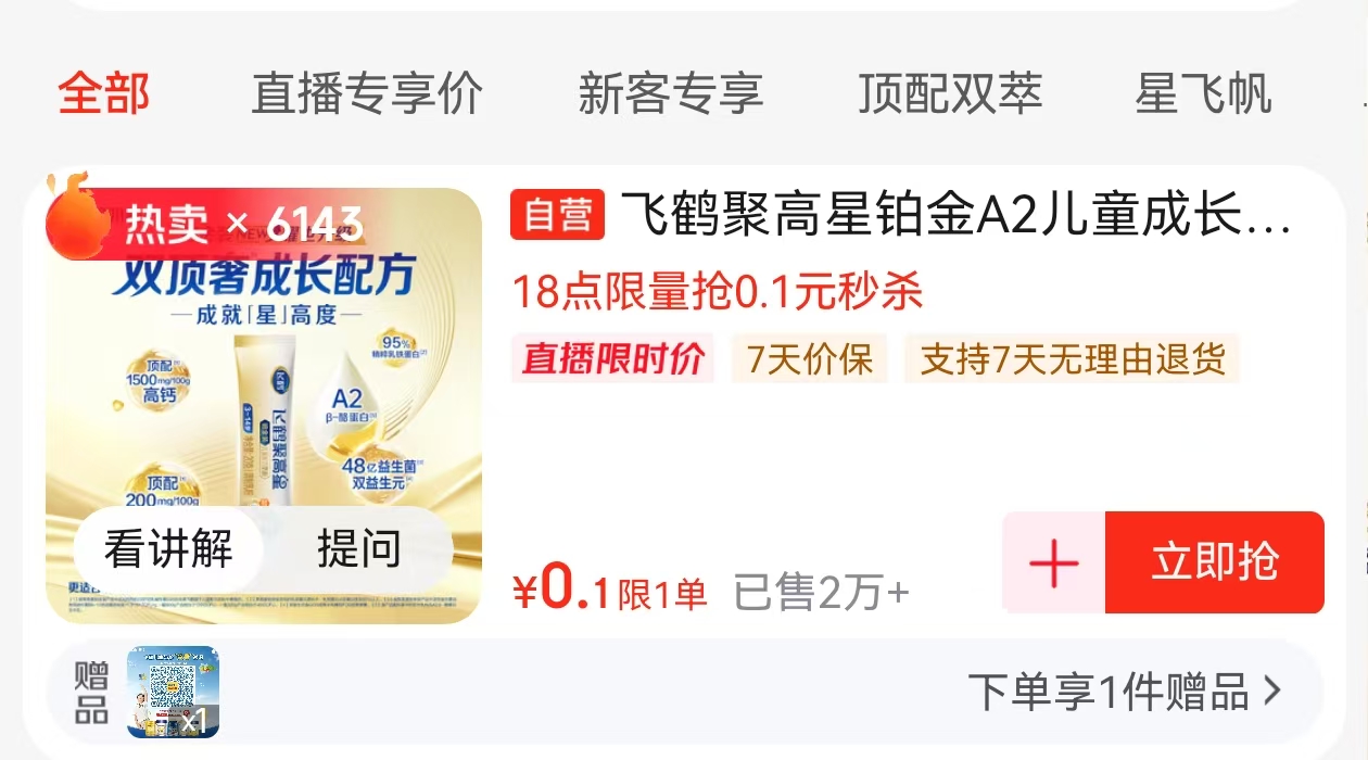 直播间134号奶粉试用 0.1元，拜耳护臀膏 42元，味道王国有机大燕麦片500g 5元 - 86线报