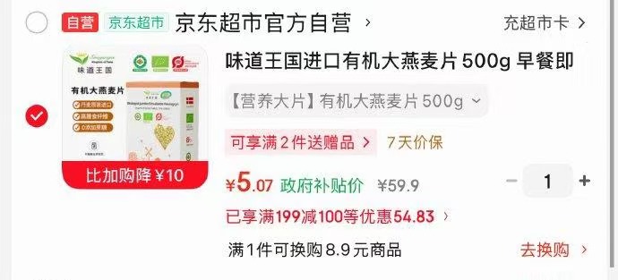 直播间134号奶粉试用 0.1元，拜耳护臀膏 42元，味道王国有机大燕麦片500g 5元 - 86线报