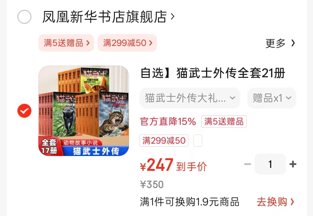猫武士外传大礼盒赠笔记本17册 247元 - 86线报
