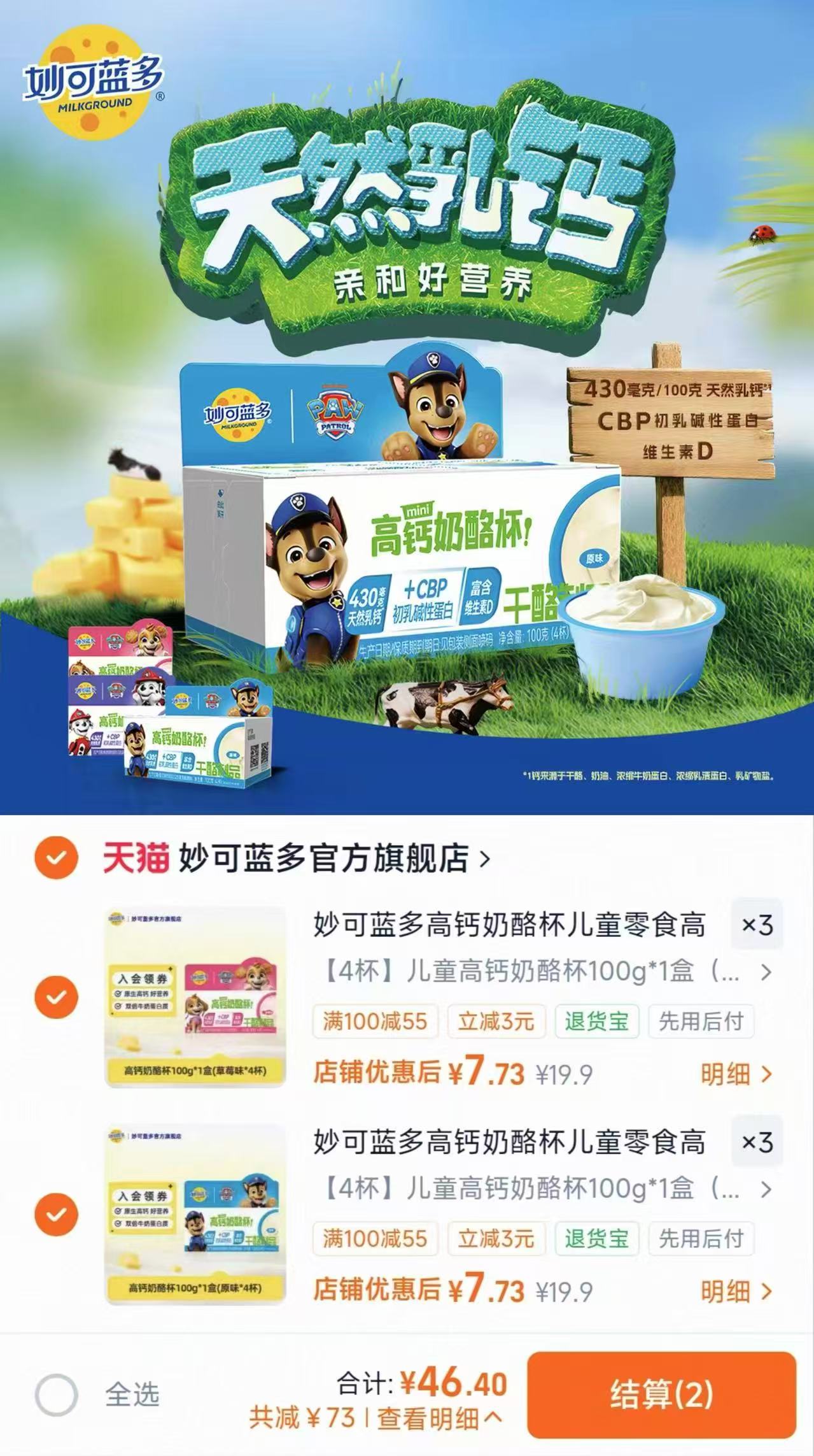 妙可蓝多奶酪杯拍6件24杯 46.4元 - 86线报
