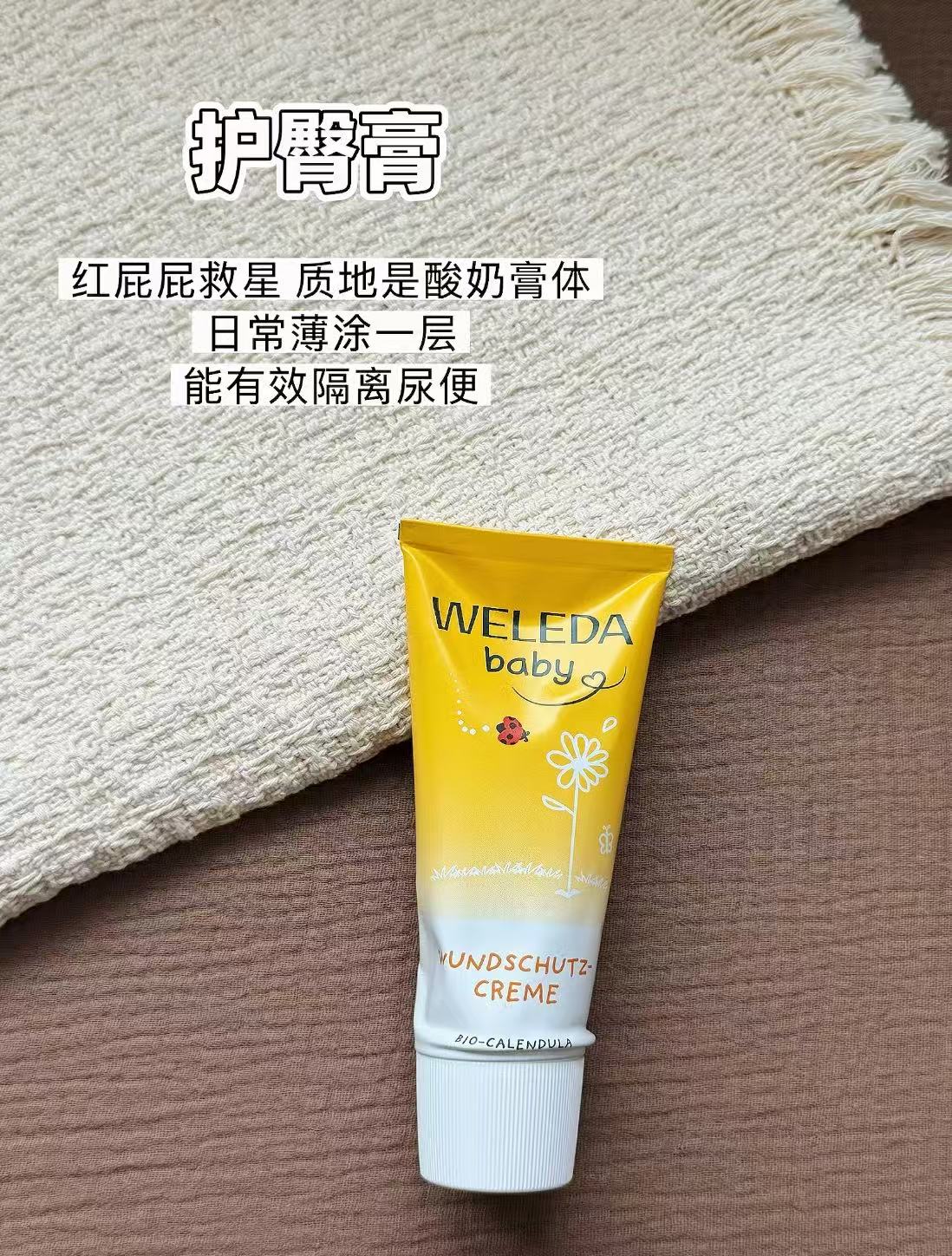 weleda维蕾德护臀膏75ml 拍2含赠共3支 108.1元 - 86线报
