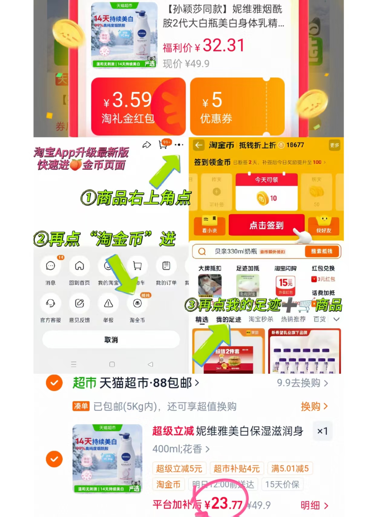 妮维雅大白瓶身体400ml 23.7元 - 86线报
