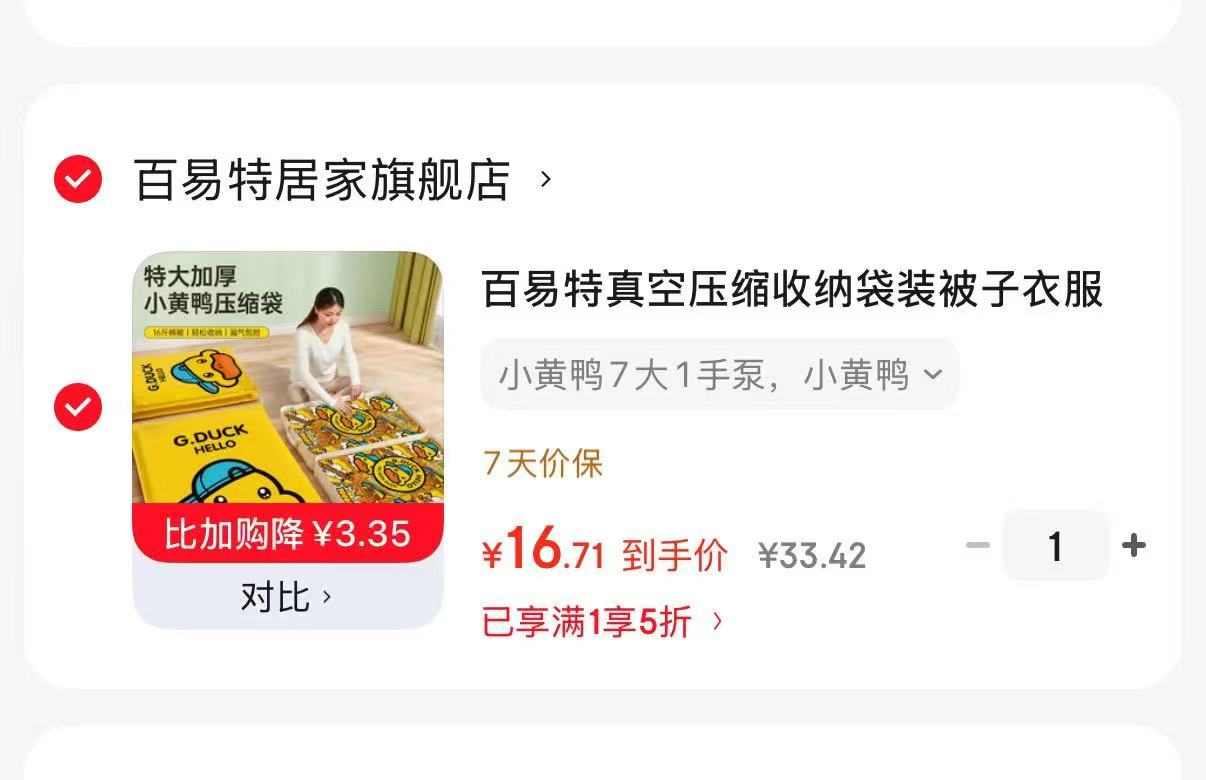百易特真空压缩收纳袋小黄鸭7大1手泵 16.9元 - 86线报