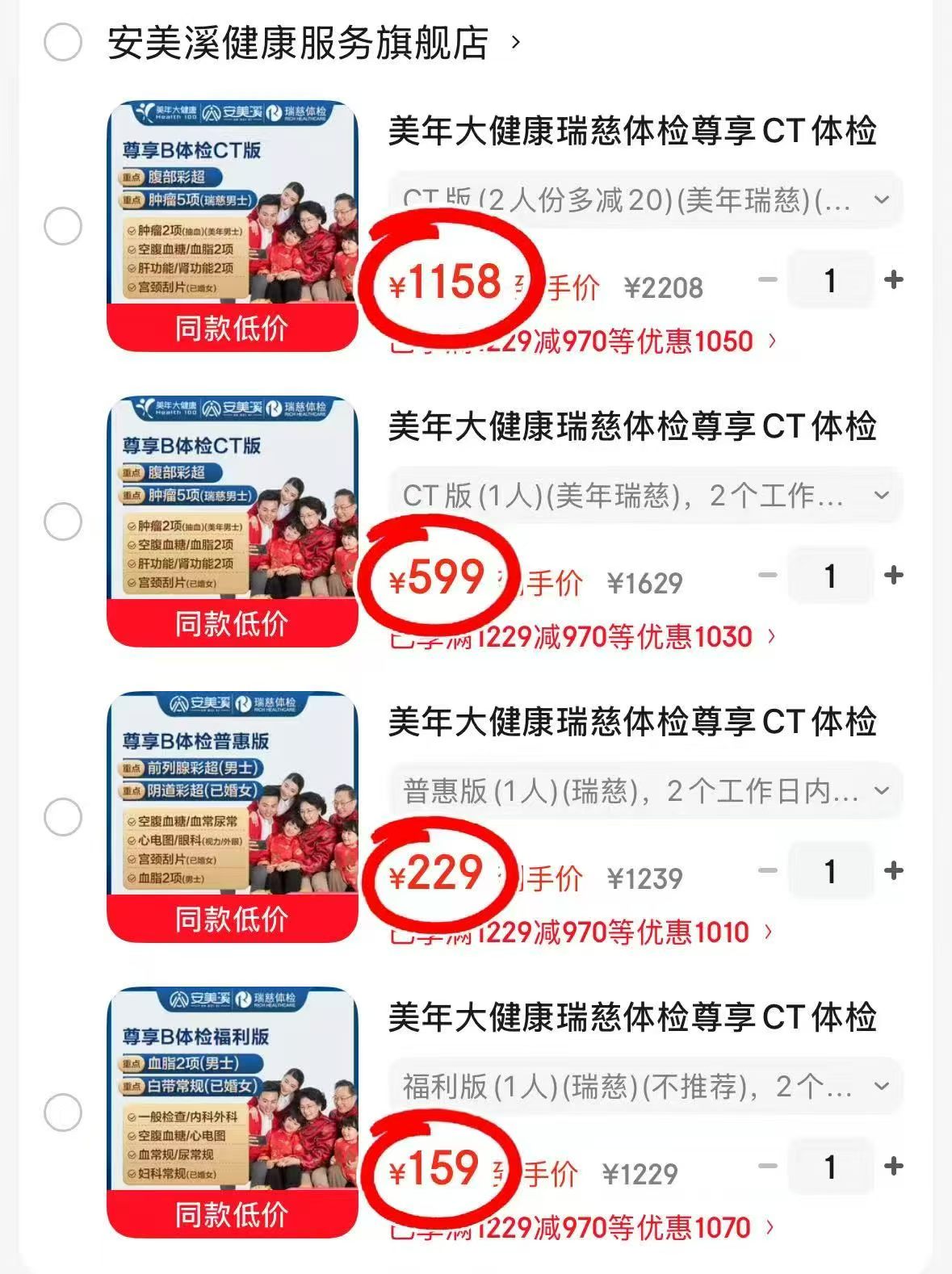 瑞慈福利版体检卡 159元，瑞慈普惠版体检卡 229元，美年瑞慈高阶版体检卡 599元 - 86线报