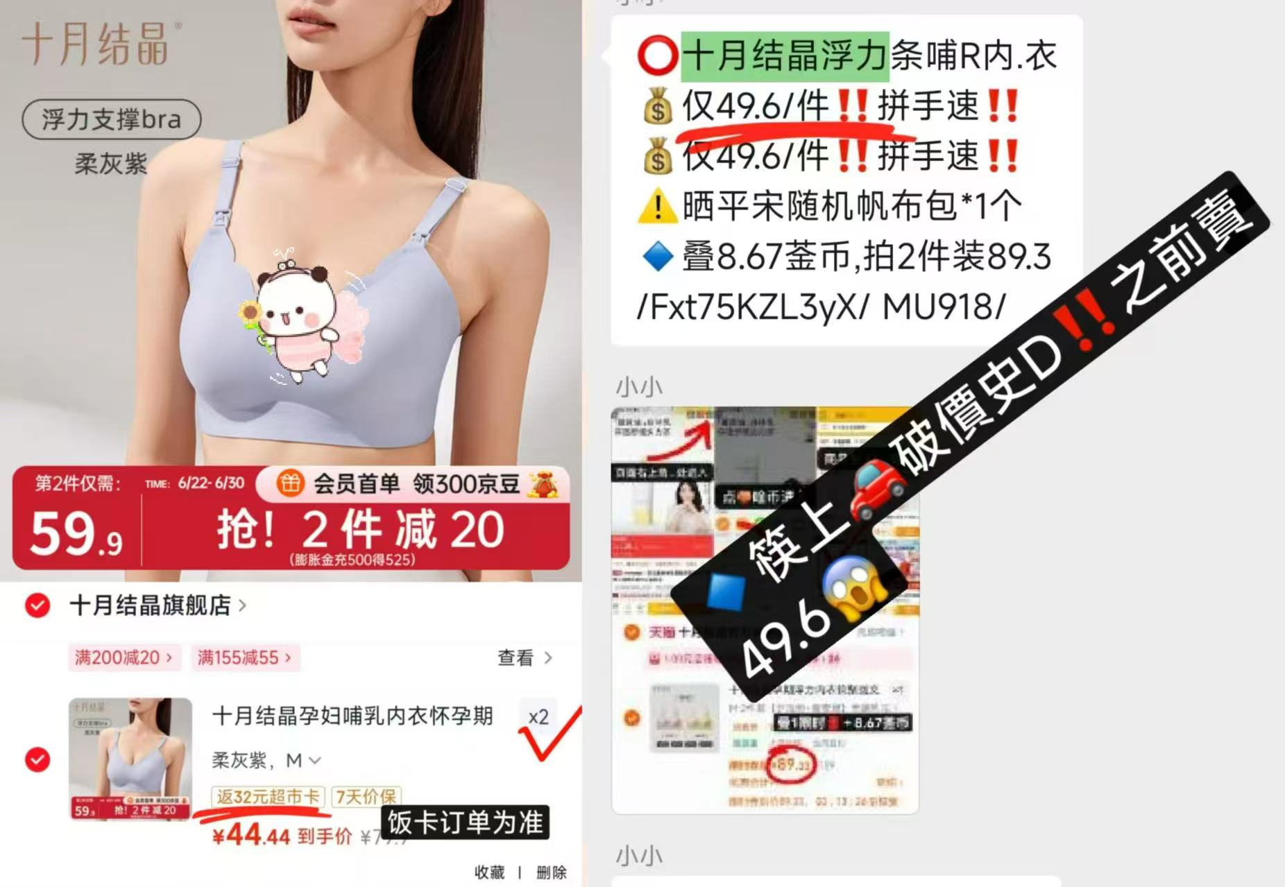 十月结晶浮力条哺R内衣拍2件 56.8元，婧麒太空舱孕哺内衣拍2件 55.8元 - 86线报