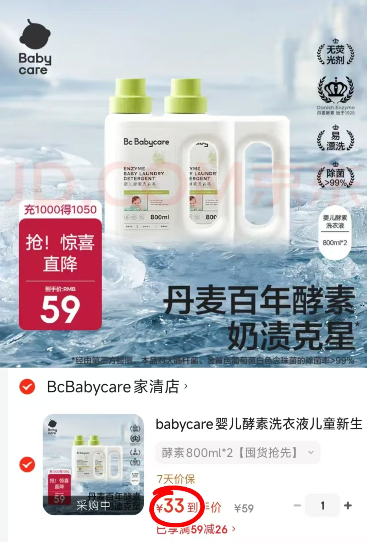bbc婴儿酵素洗衣液800ml/瓶 拍1发2瓶 16.5元 - 86线报