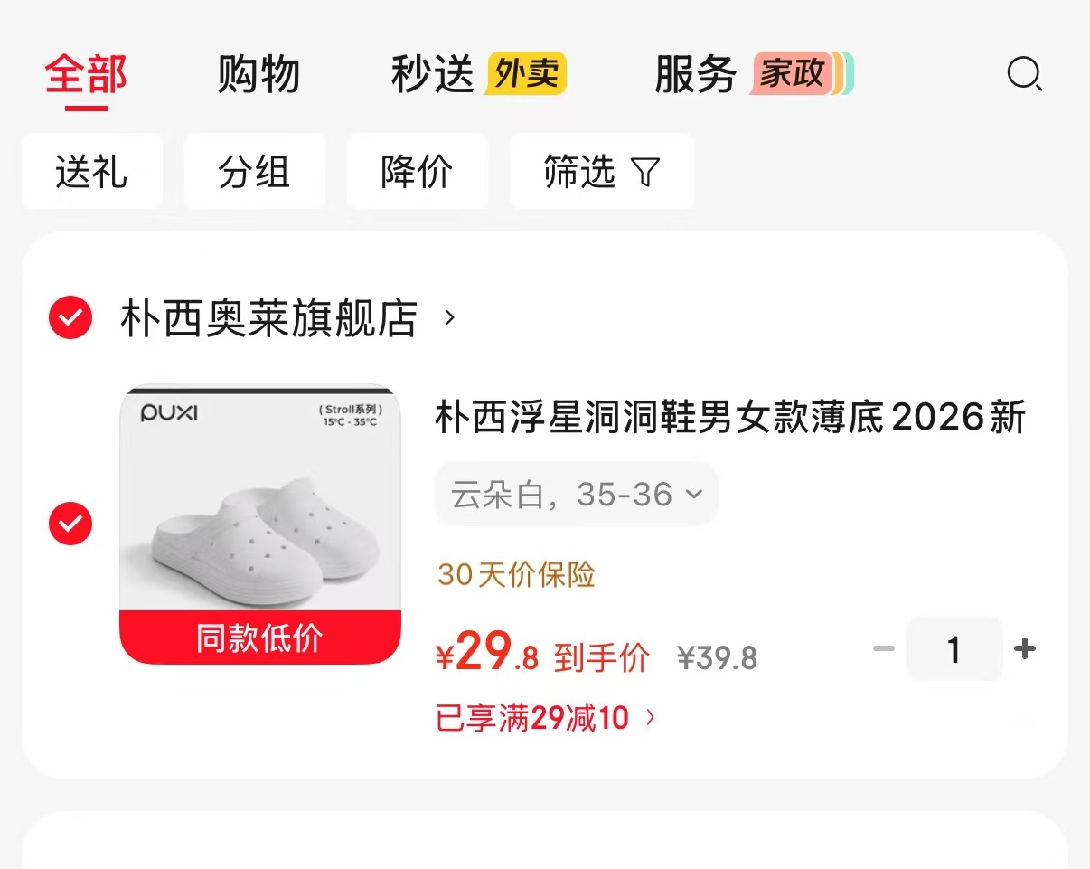 朴西浮星eva洞洞鞋 29.8元 - 86线报
