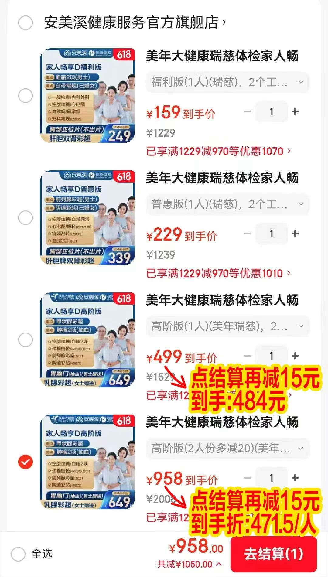 美年大健康瑞慈体检套餐福利版 159元，美年大健康瑞慈体检套餐普惠版 229元 - 86线报