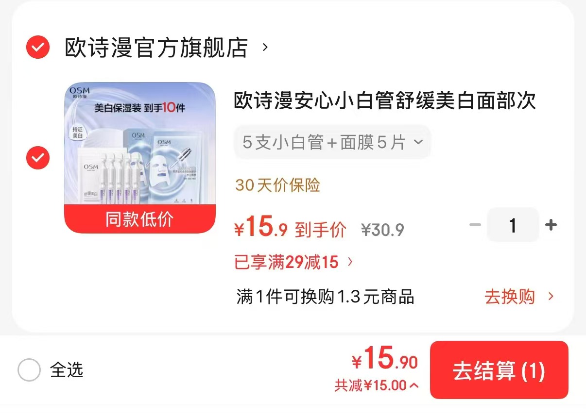 欧诗漫小白管*5➕面膜*5 15.9元 - 86线报