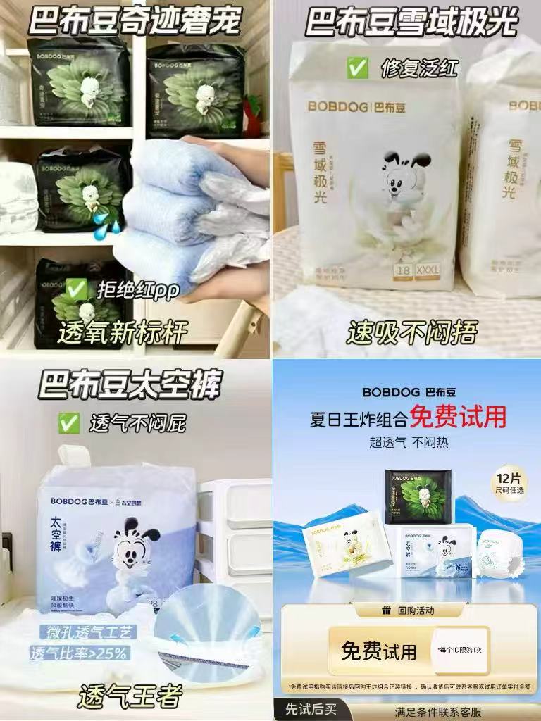 巴布豆王炸组合试用装12片 9元 - 86线报