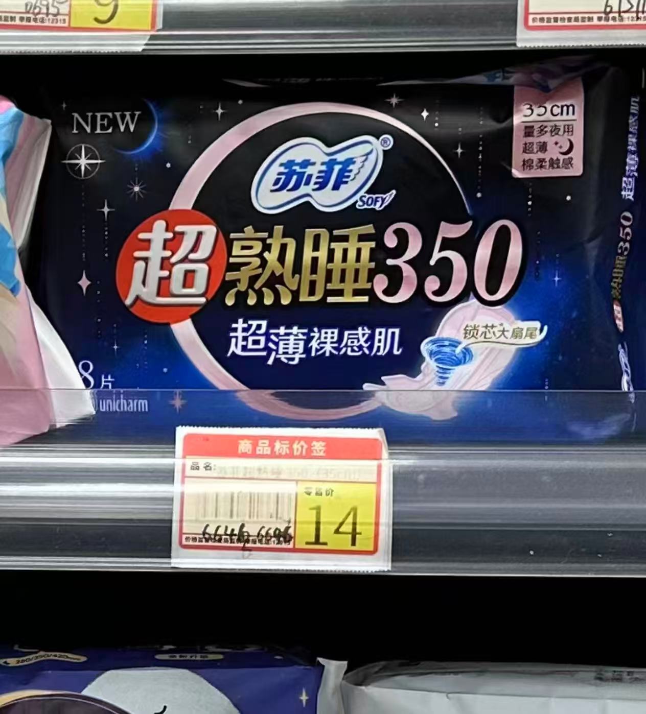 苏菲卫生巾任选6件 26.8元 - 86线报
