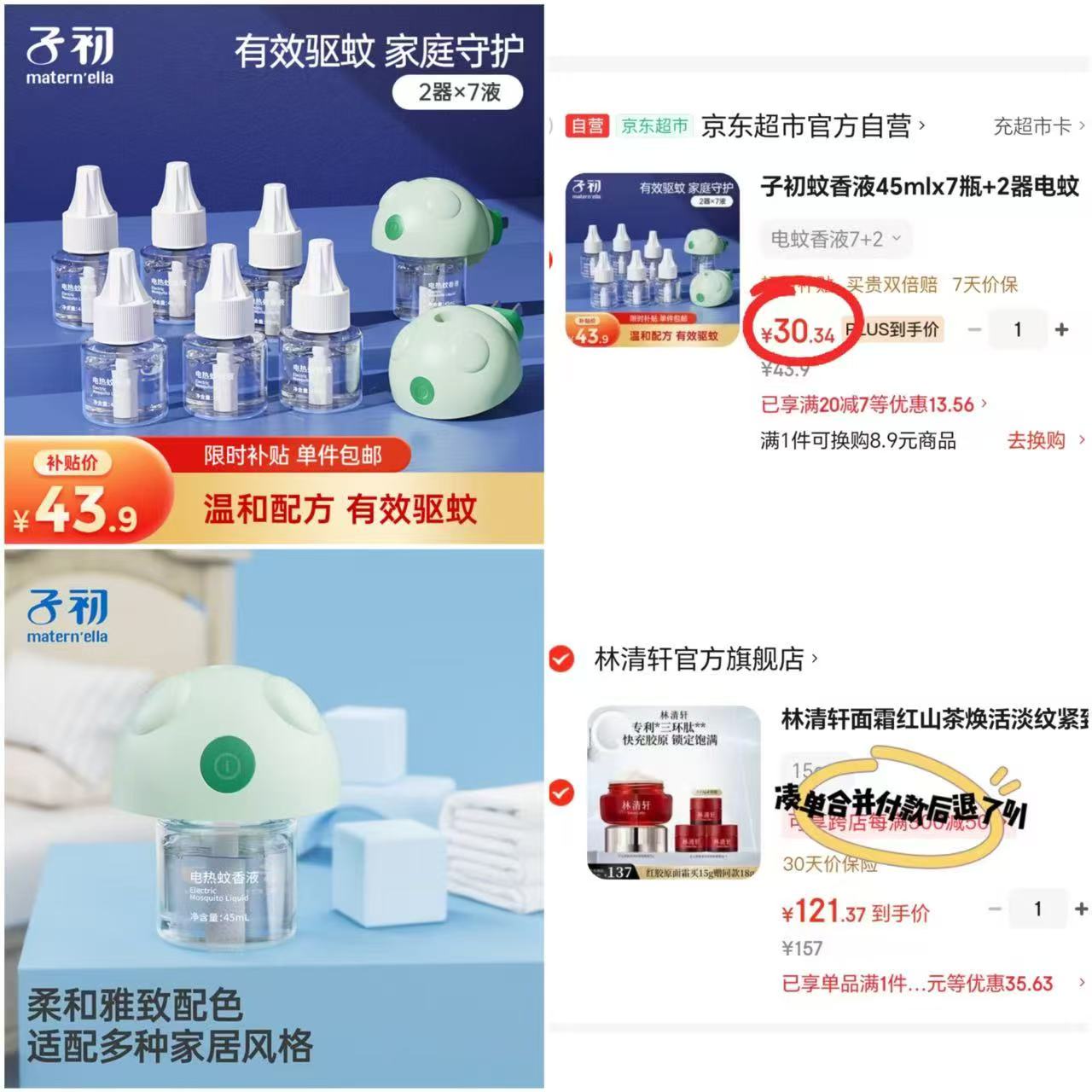 自营子初电热蚊香液7液+2器 30.3元 - 86线报