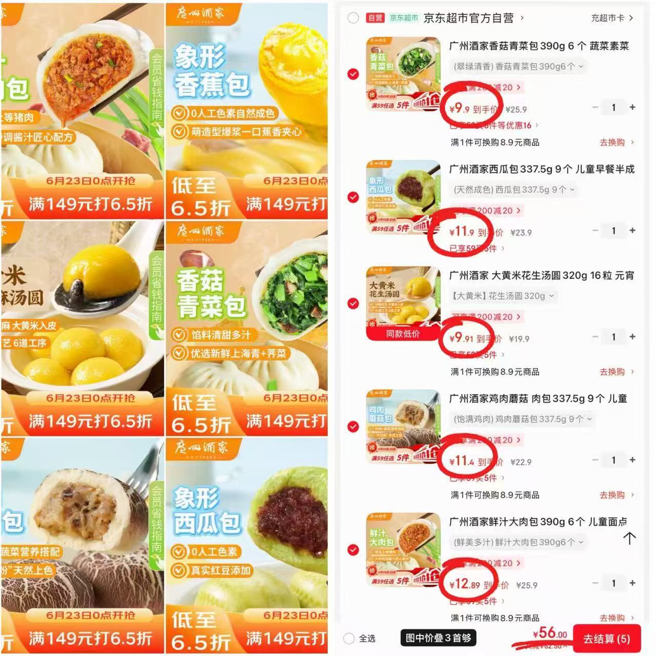 广州酒家早餐专区任选拍5件 56元 - 86线报