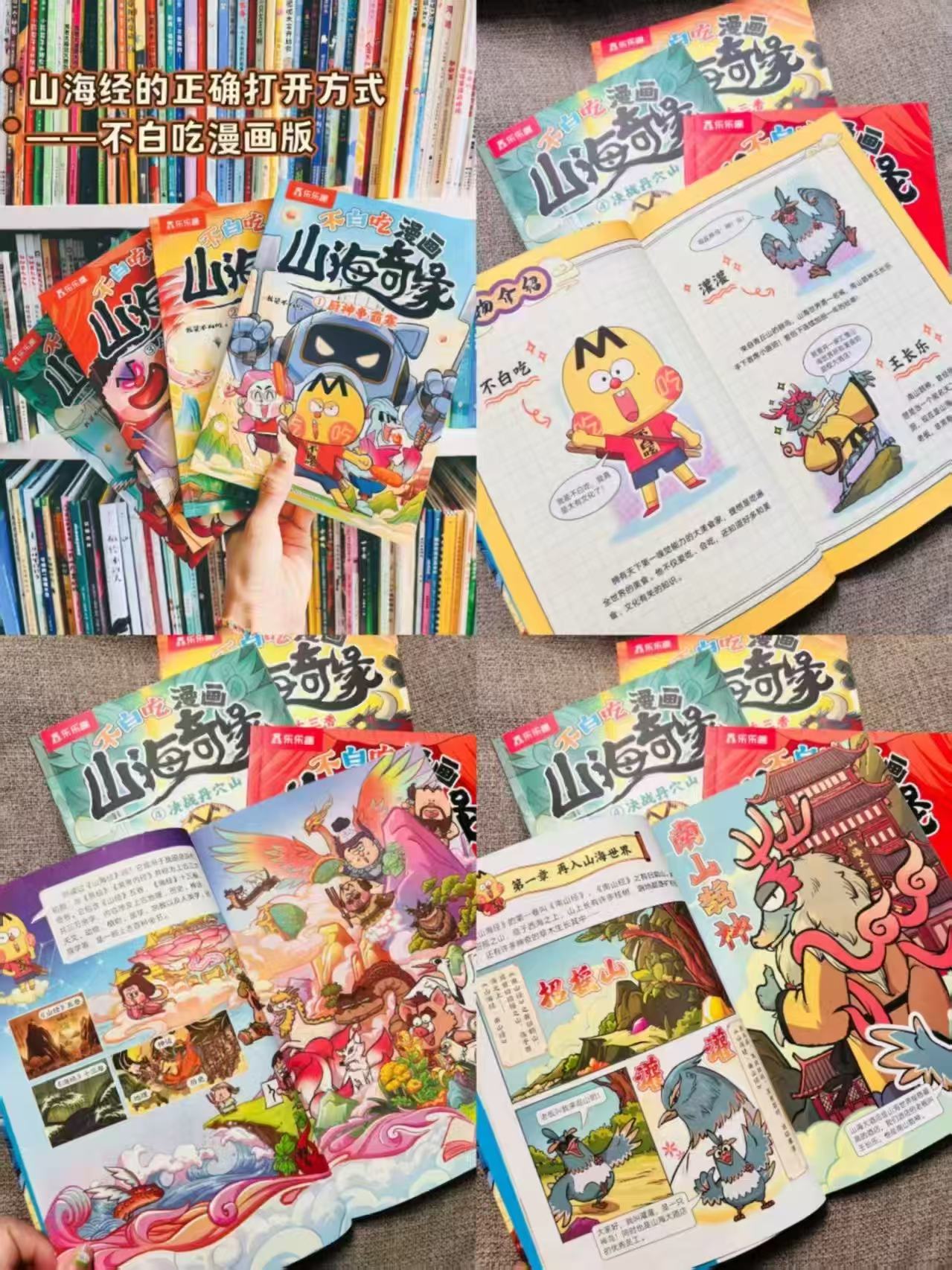 乐乐趣不白吃山海奇缘漫画4本 26.9元 - 86线报