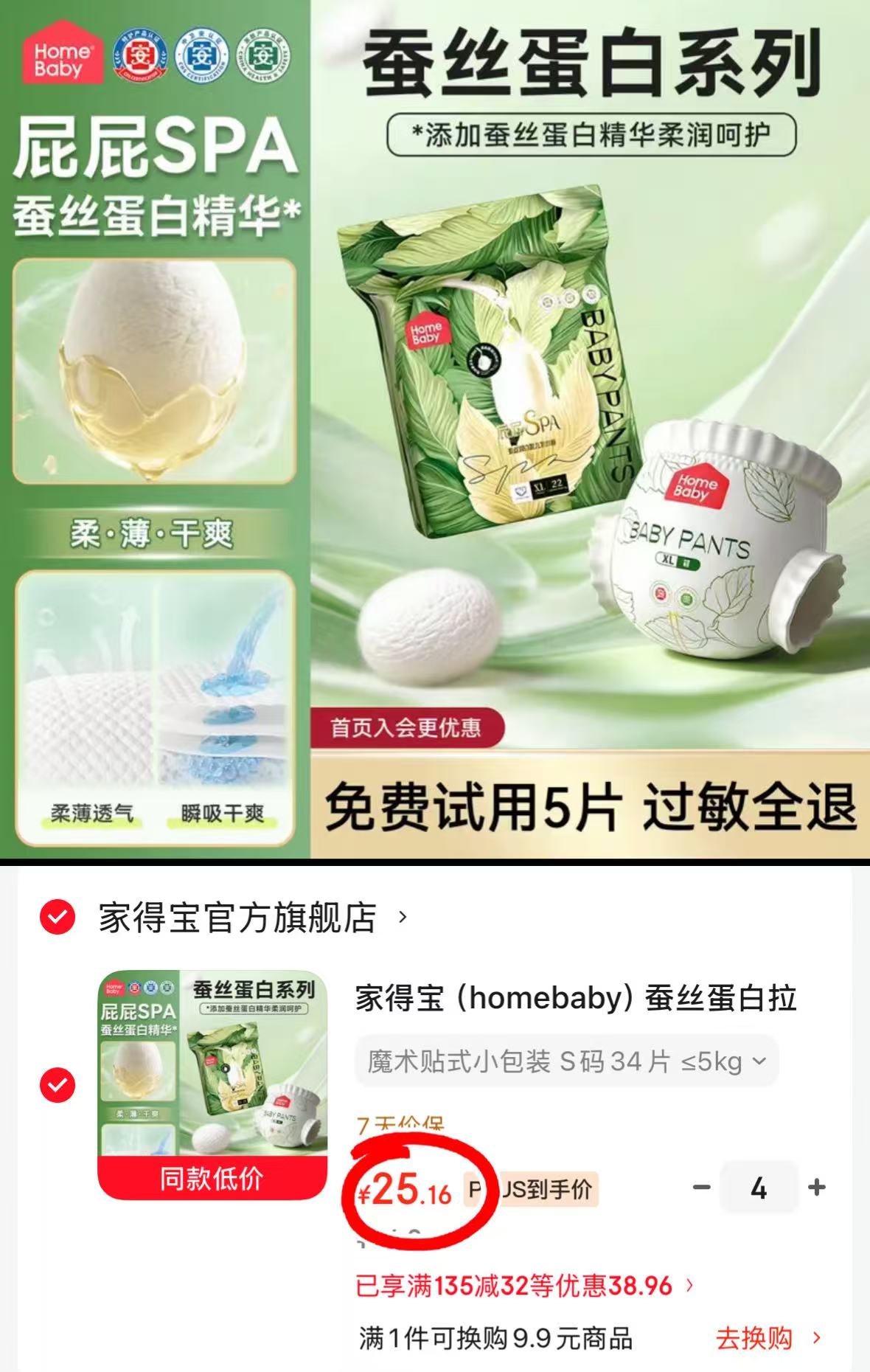 家得宝蚕丝蛋白小包装拍4件 100.6元 - 86线报