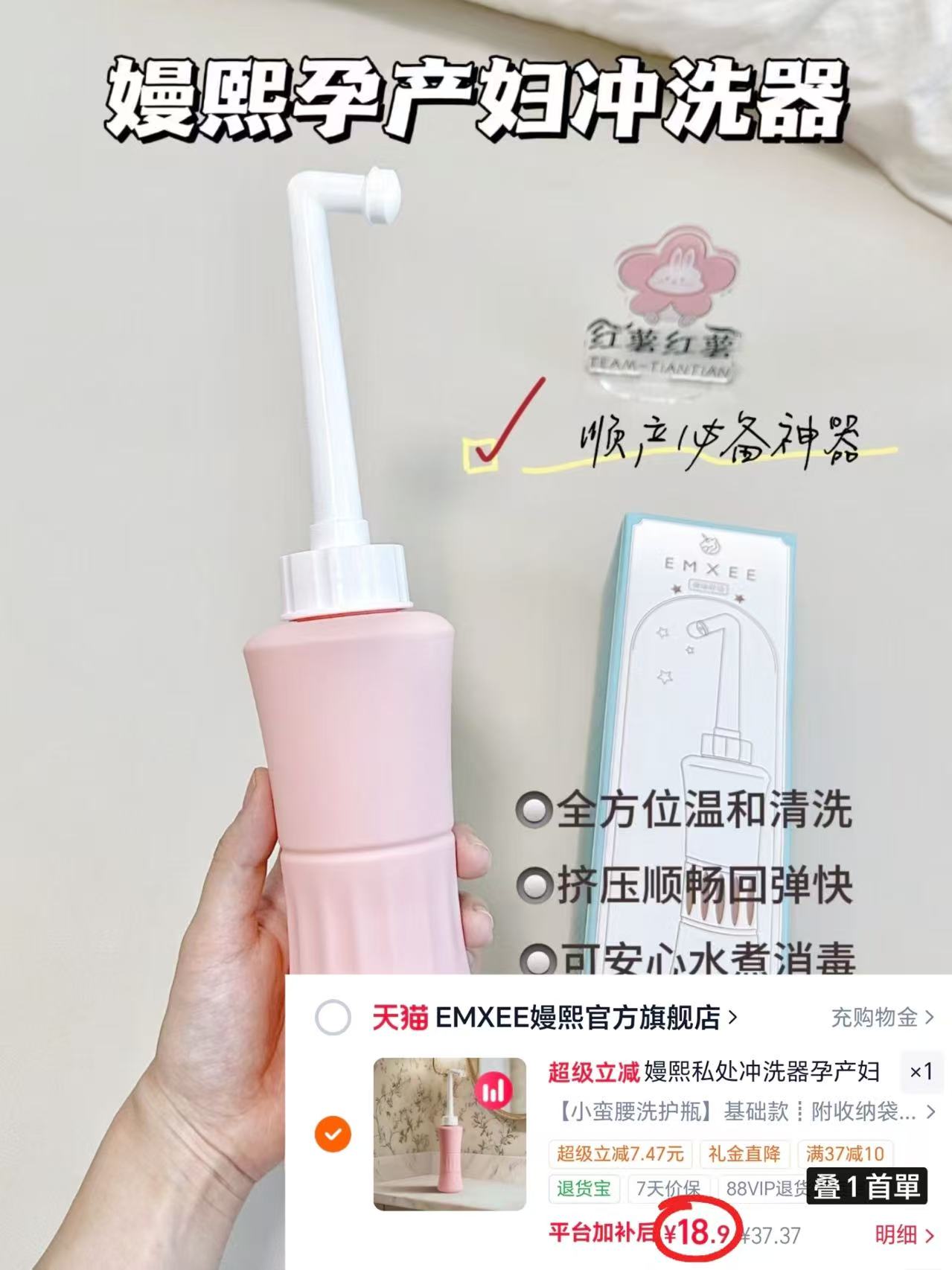 嫚熙产妇专用冲洗器 18.9元 - 86线报