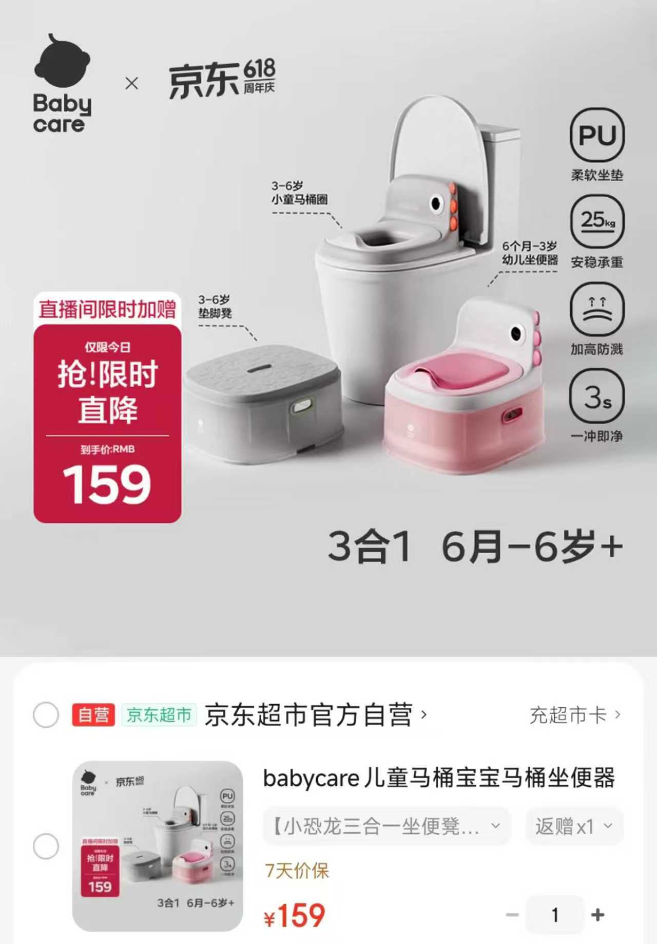 bbc三合一坐便凳 129元 - 86线报