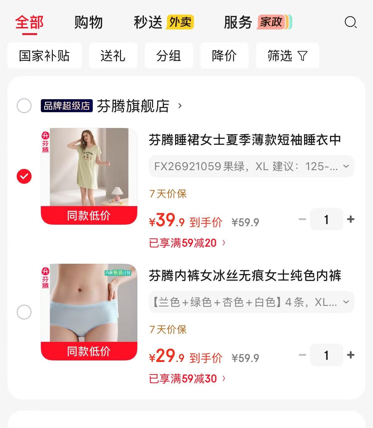 芬腾卡通可爱家居服 39.9元，女士抗菌内裤4条 29.9元 - 86线报
