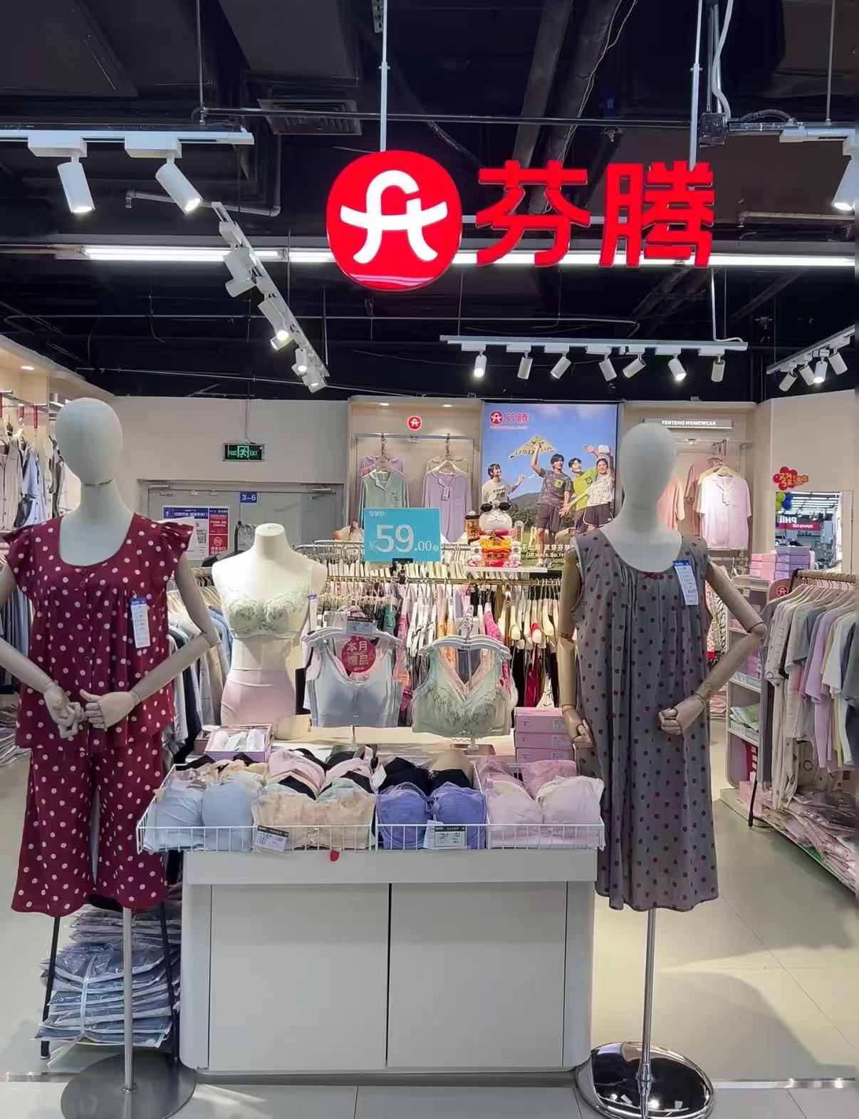 芬腾卡通可爱家居服 39.9元，女士抗菌内裤4条 29.9元 - 86线报