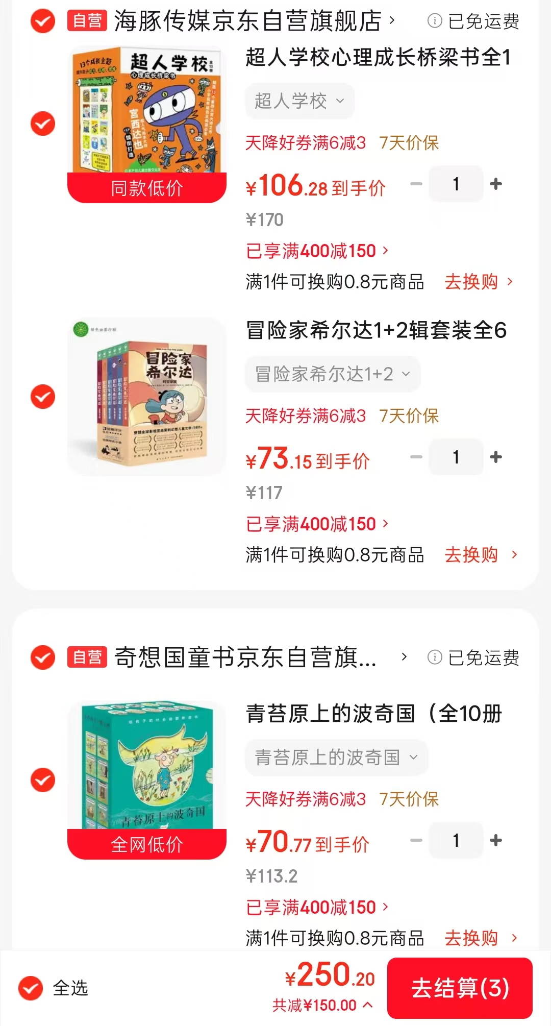 青苔原上的波奇国10册 70元，冒险家希尔达1+2辑套装全6册 73元 - 86线报