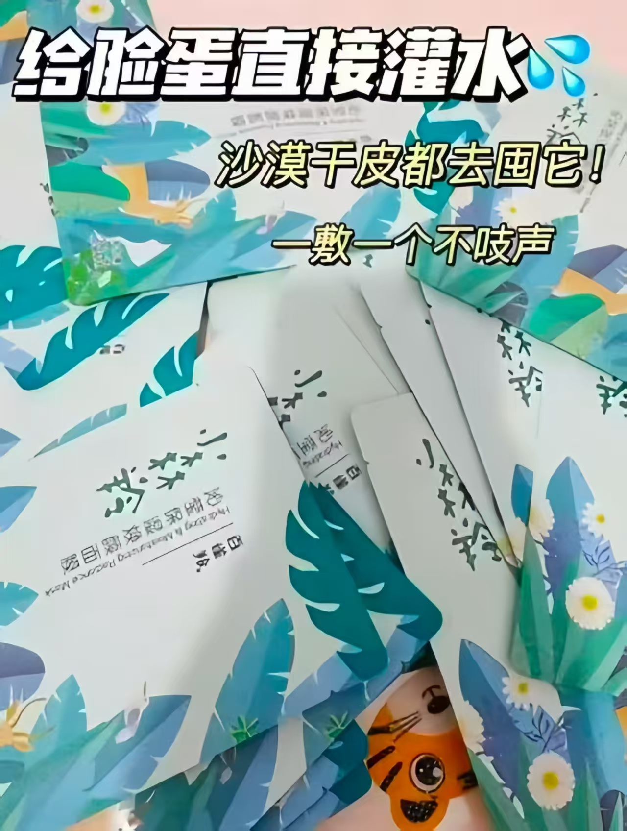 百雀羚小森羚面膜30片 26.6元 - 86线报