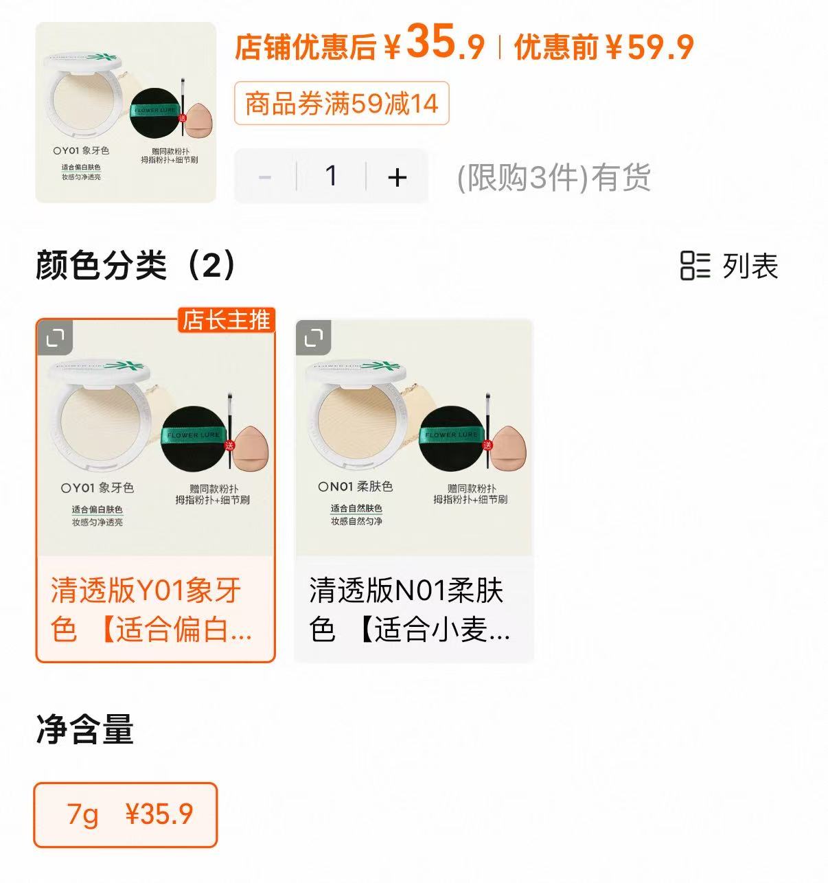 花间颂定妆控油粉饼7g+粉扑+拇指粉扑+细节刷 35.9元 - 86线报