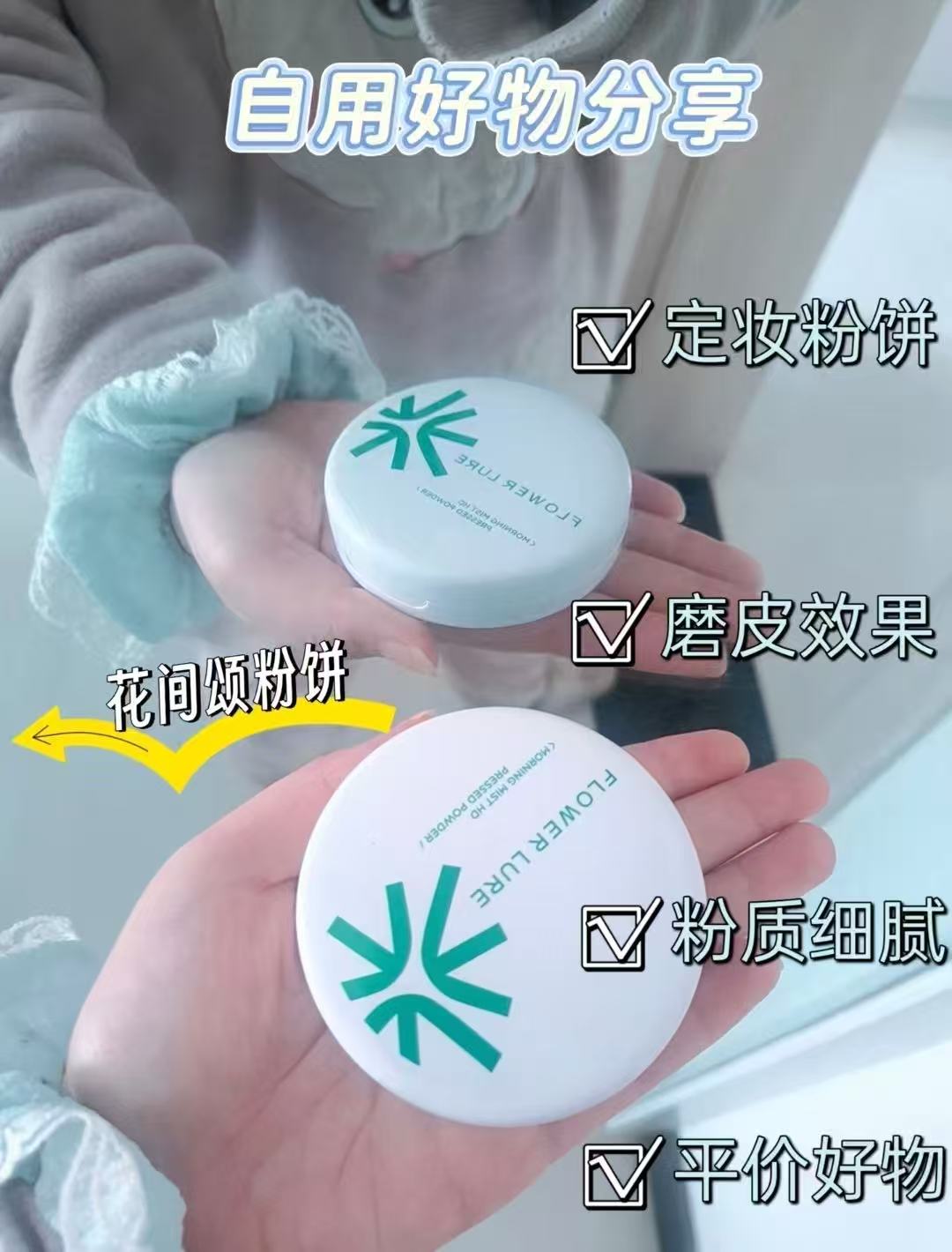 花间颂定妆控油粉饼7g+粉扑+拇指粉扑+细节刷 35.9元 - 86线报
