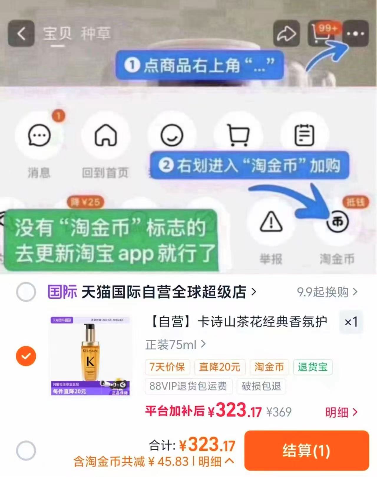 卡诗山茶花经典香氛护发油75ml 323.17元 - 86线报