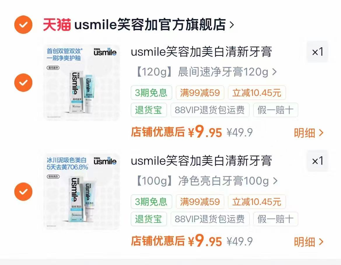 usmile笑容加色修牙膏拍2件最多到手4支 19.9元 - 86线报