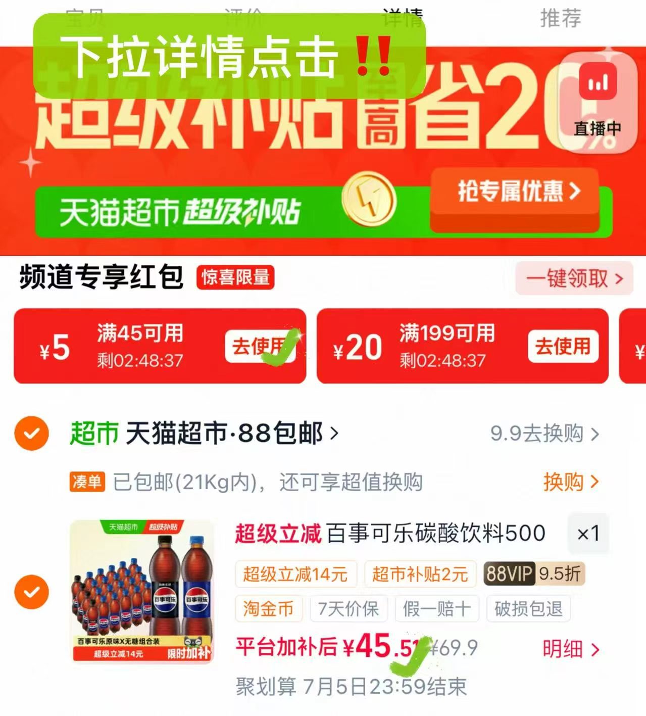 百事可乐饮料500ml*24瓶 45元，百事可乐超大瓶 1.8元 - 86线报