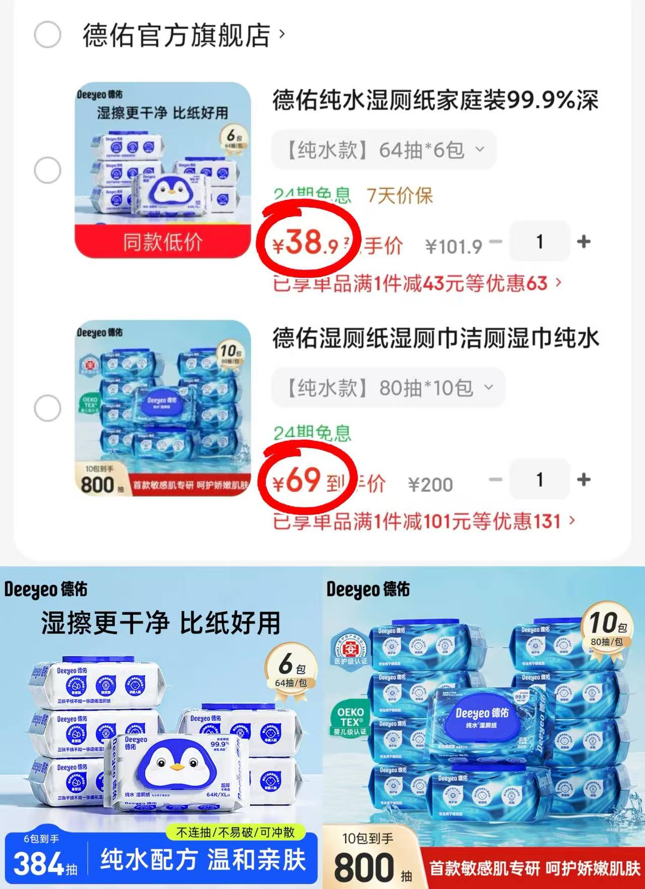 德佑纯水款湿厕纸80抽拍1发10包 69元，德佑纯水款湿厕纸64抽拍1发6包 38.9元 - 86线报