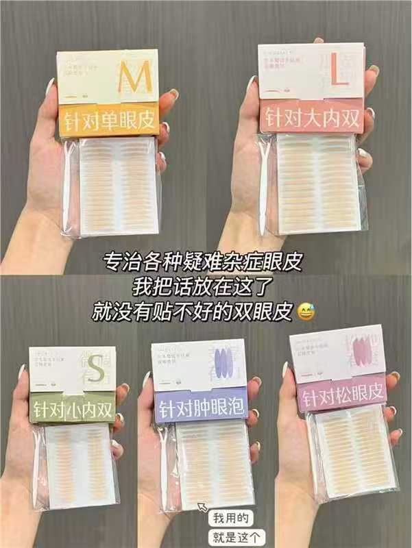 尔木萄双眼皮贴五种形状组合 9元 - 86线报
