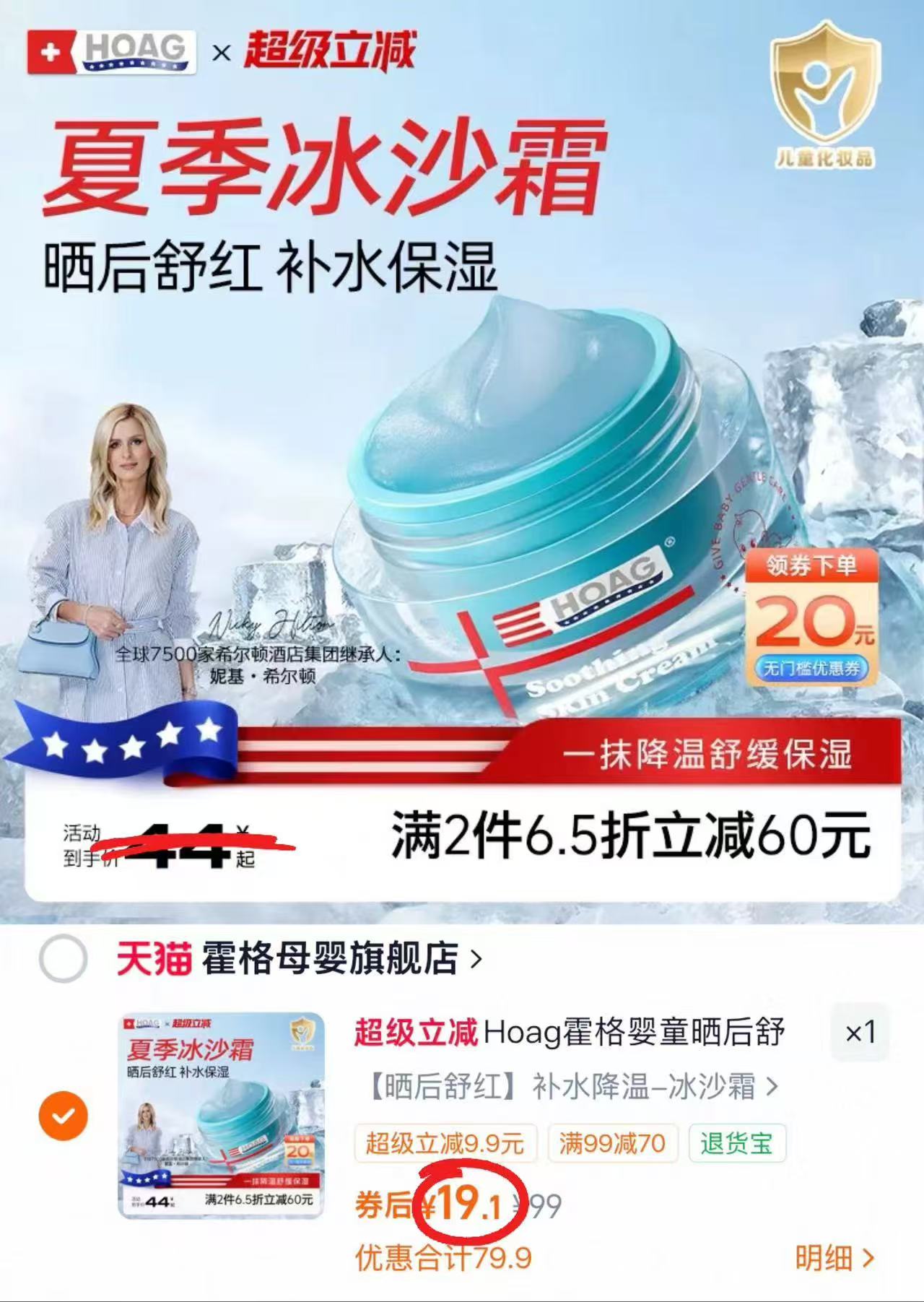 霍格Hoag儿童冰沙面霜30g/瓶 19.1元 - 86线报