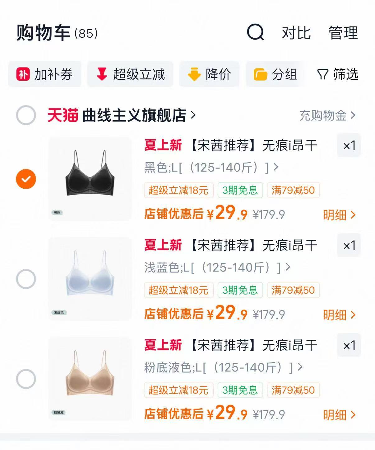 曲线主义无痕凉感内衣多色可选 29.9元 - 86线报