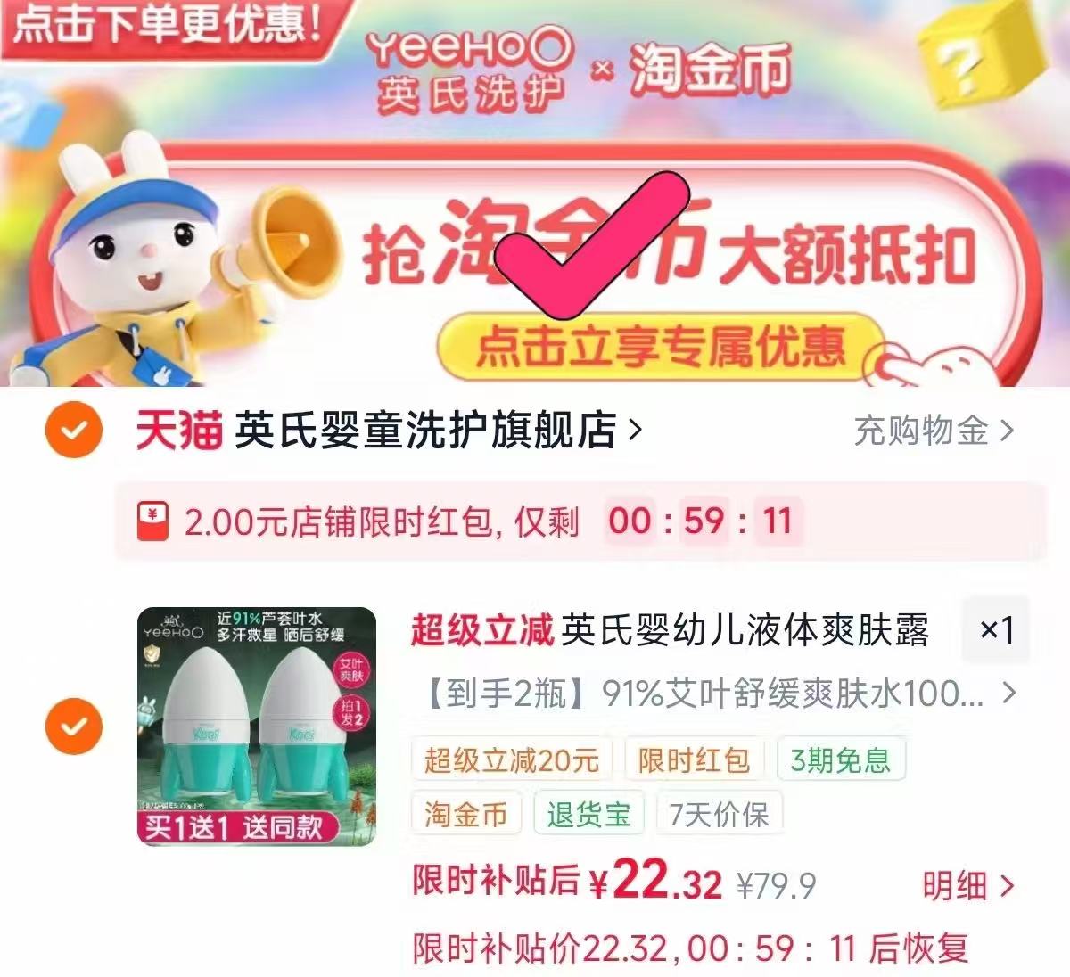 英氏婴儿爽身露100ml 赠2瓶 11元 - 86线报