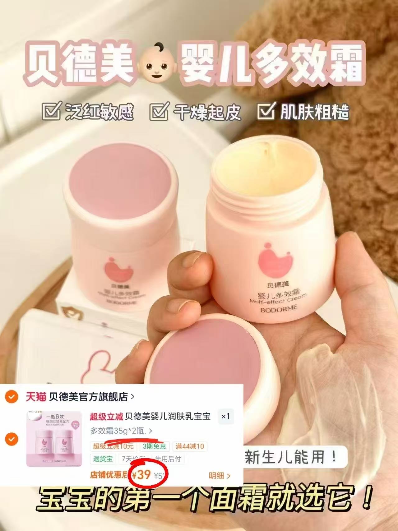贝德美婴儿多效霜35g/瓶 19.5元，贝德美洗沐二合一335ml/瓶 19.5元 - 86线报
