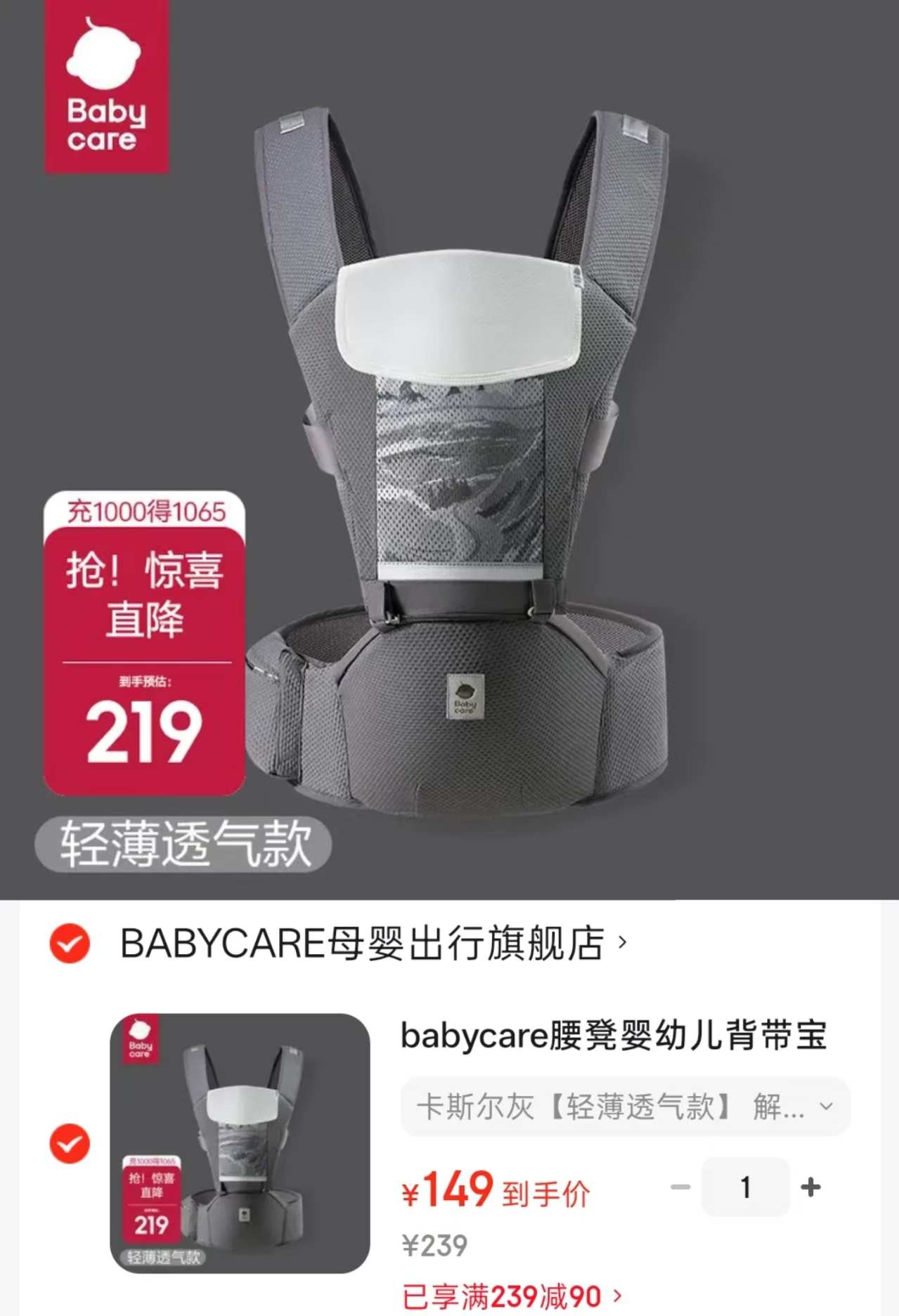 bbc腰凳婴儿背带轻薄透气款 149元 - 86线报