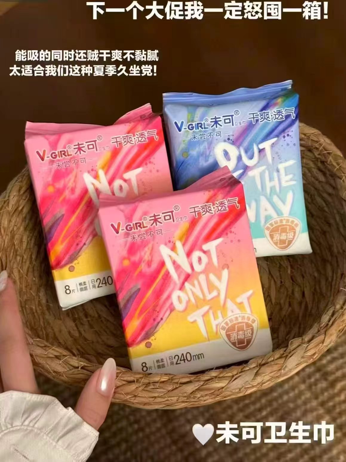 未可消毒姨妈巾4包 8元 - 86线报