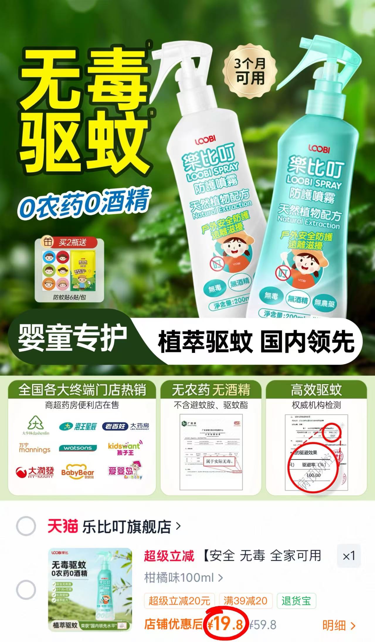 乐比叮婴儿驱蚊喷雾100ml/瓶 19.8元 - 86线报