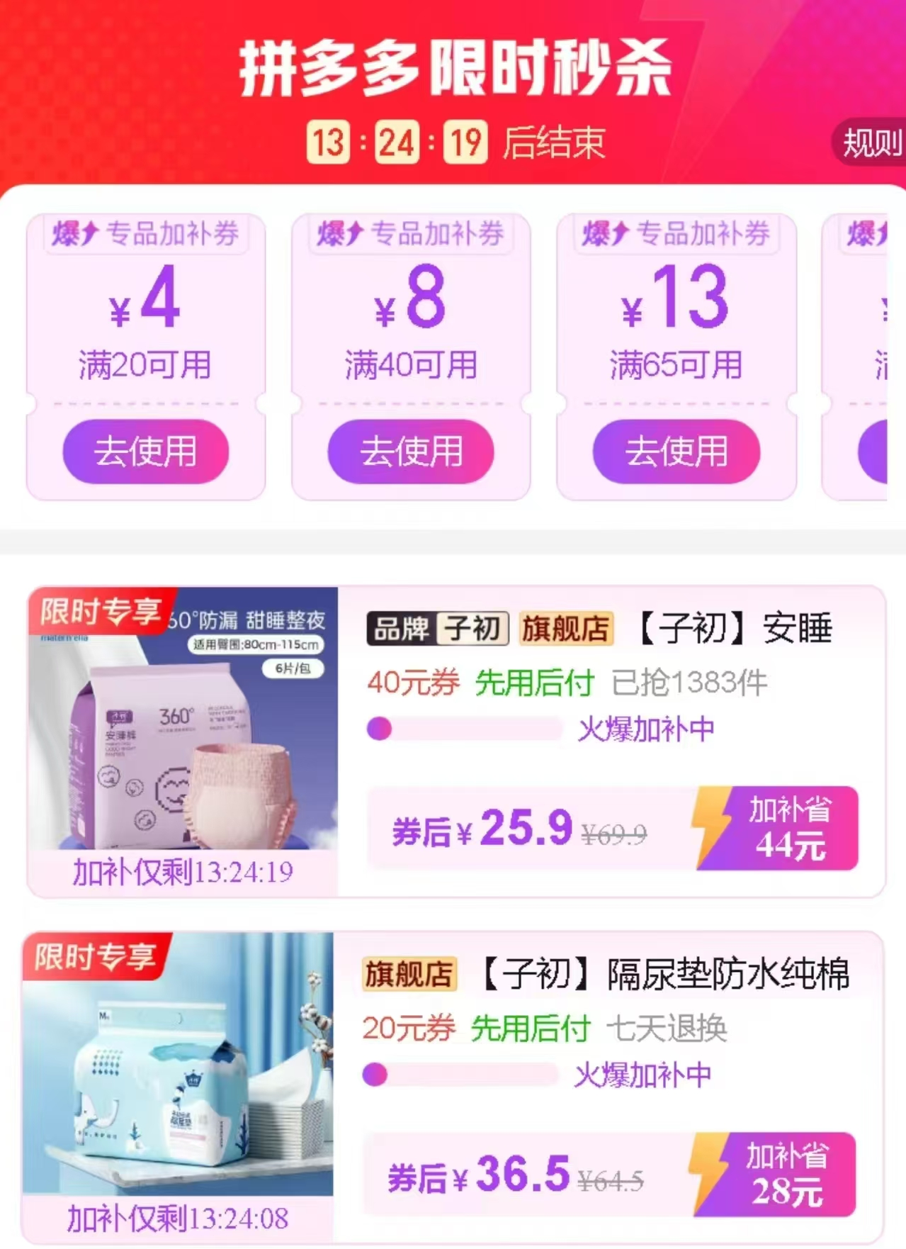 子初安睡裤24条 25.9元，子初一次性隔尿垫100片 36.5元 - 线报酷