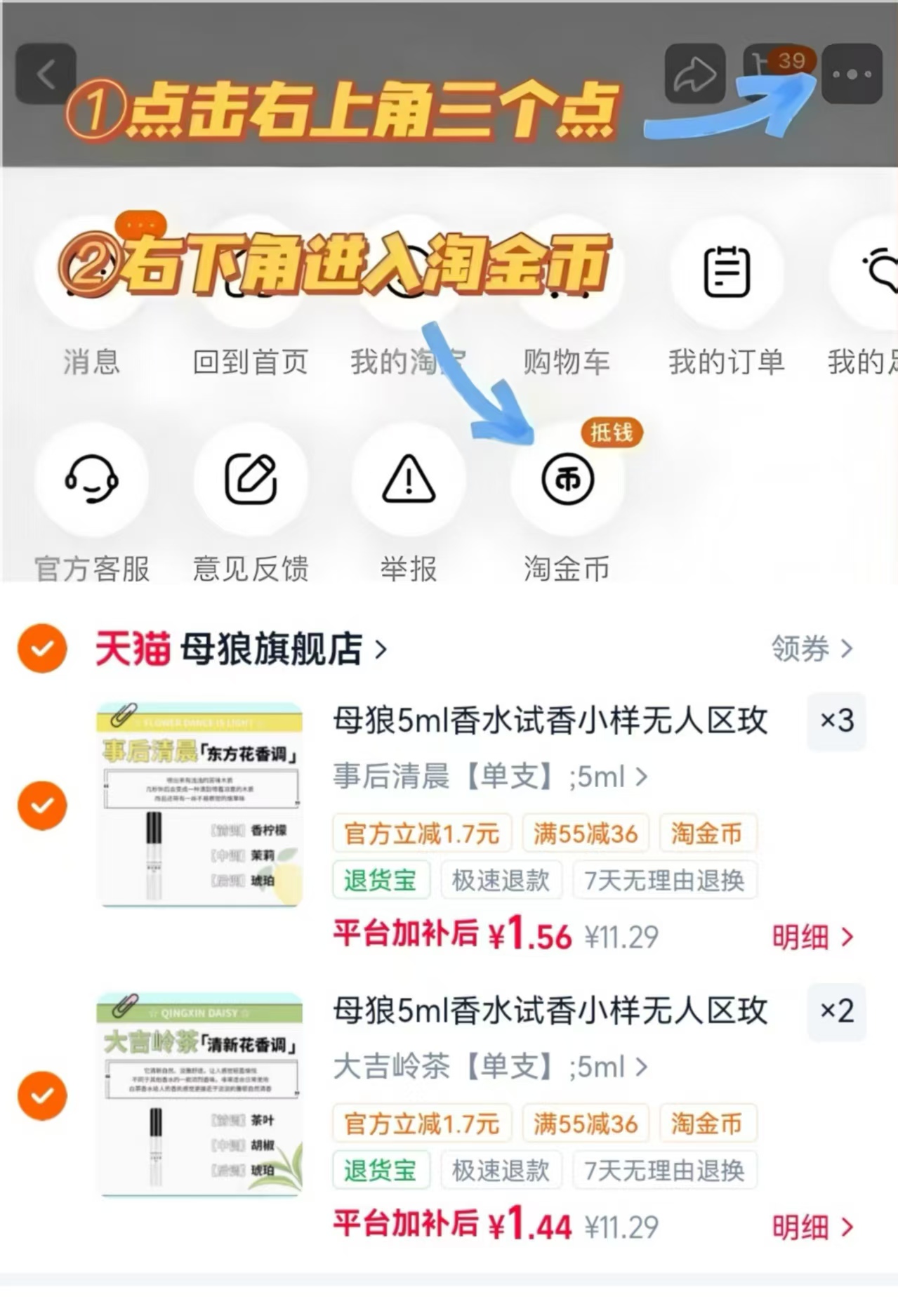 母狼香水试香小样多款任选拍5件 1元 - 86线报