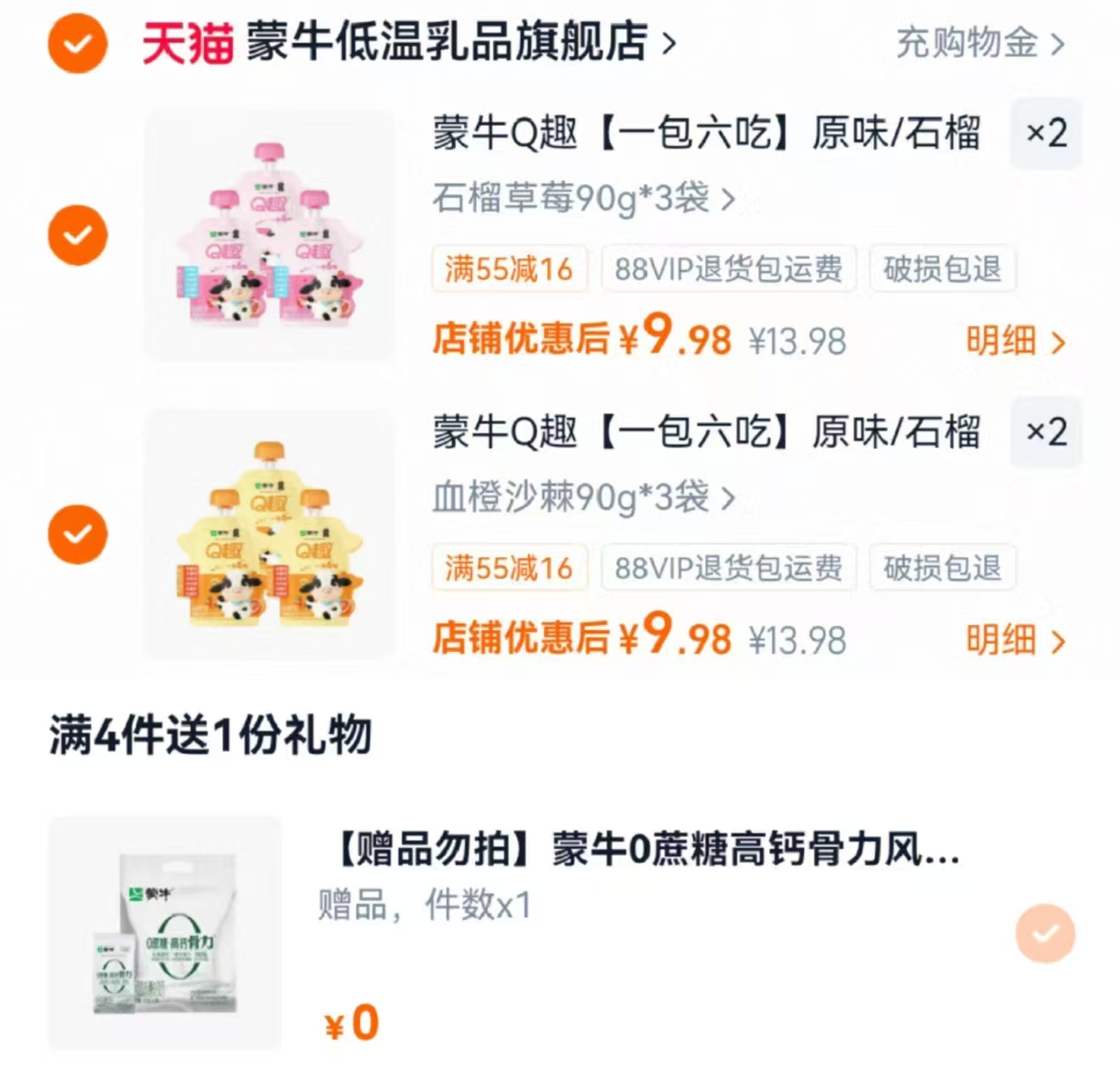 蒙牛Q趣风味酸奶90g装拍4赠谷粒袋8包 39.9元 - 线报酷