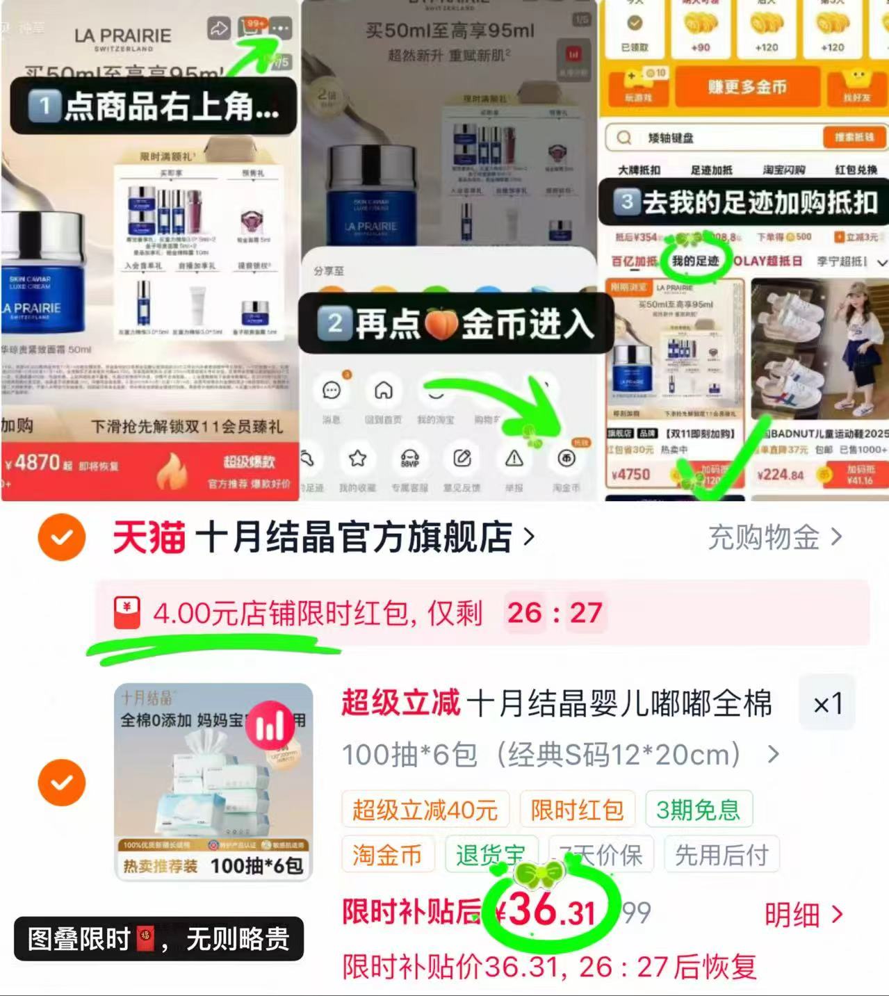 十月结晶嘟嘟棉柔巾100抽6包 36.3元 - 线报酷