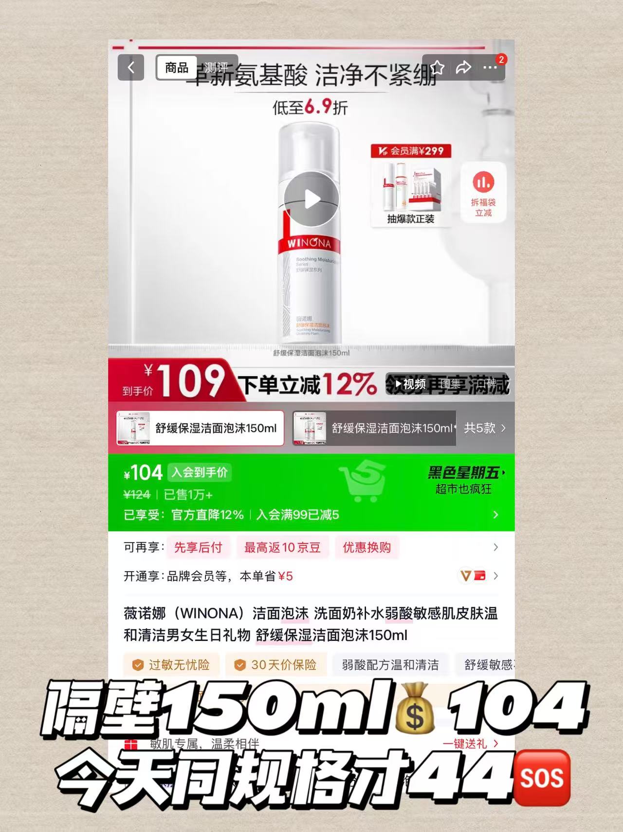 薇诺娜洁面泡沫150ml 44元 - 线报酷
