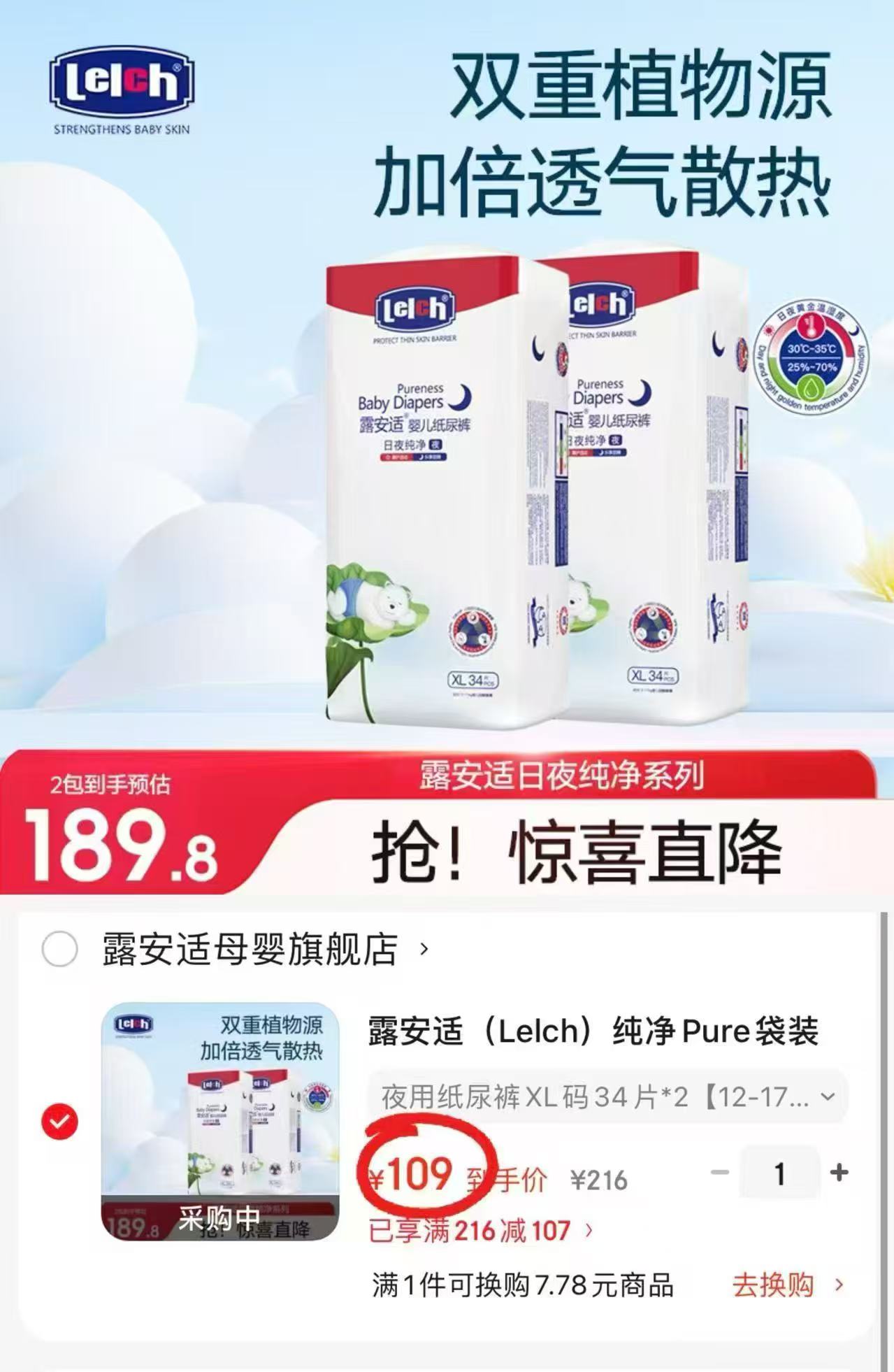 露安适日夜纯净pure系列拍1件共2包 109元 - 线报酷