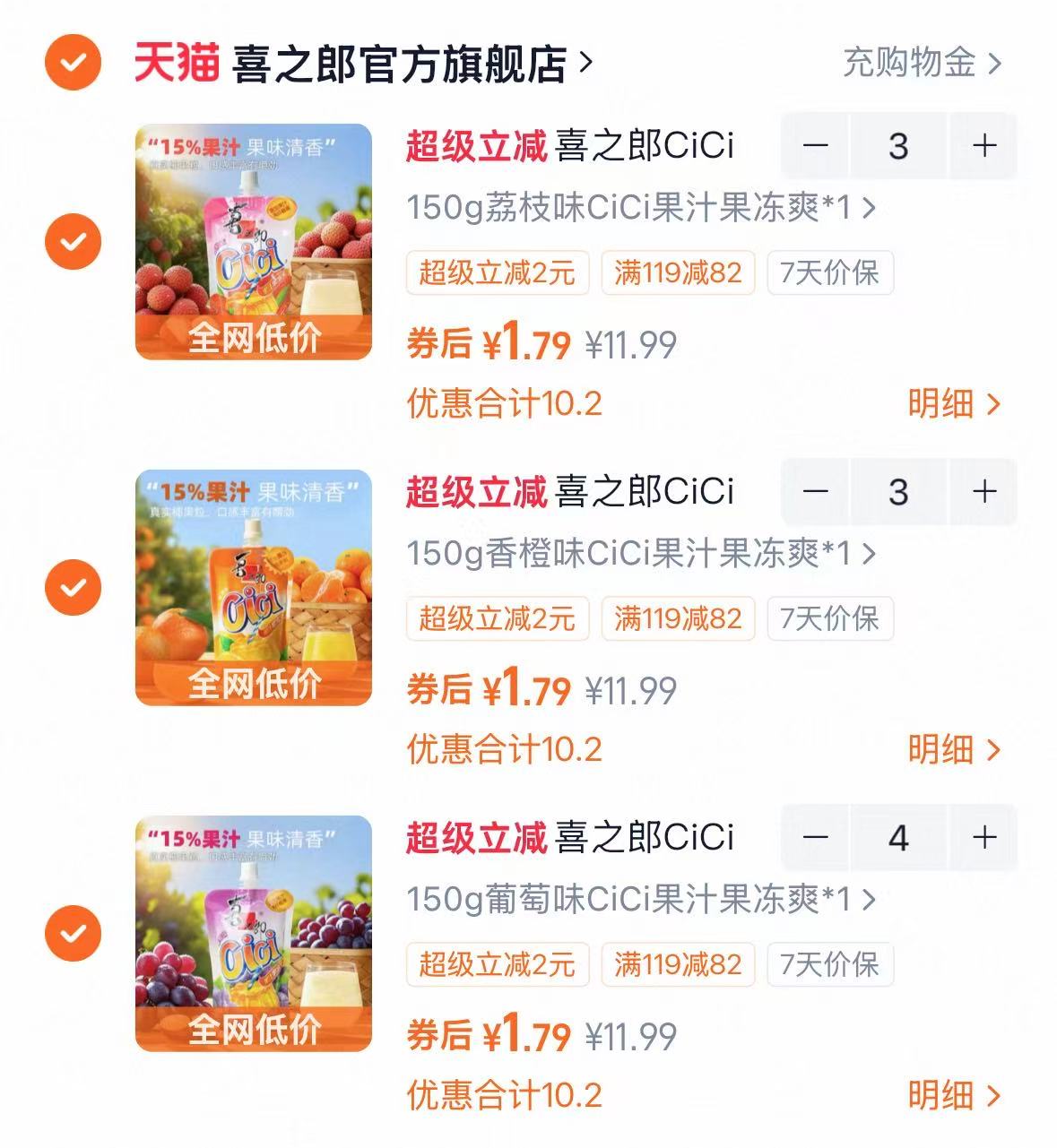 喜之郎cici果冻爽吸果冻150g拍10袋 17.9元 - 线报酷