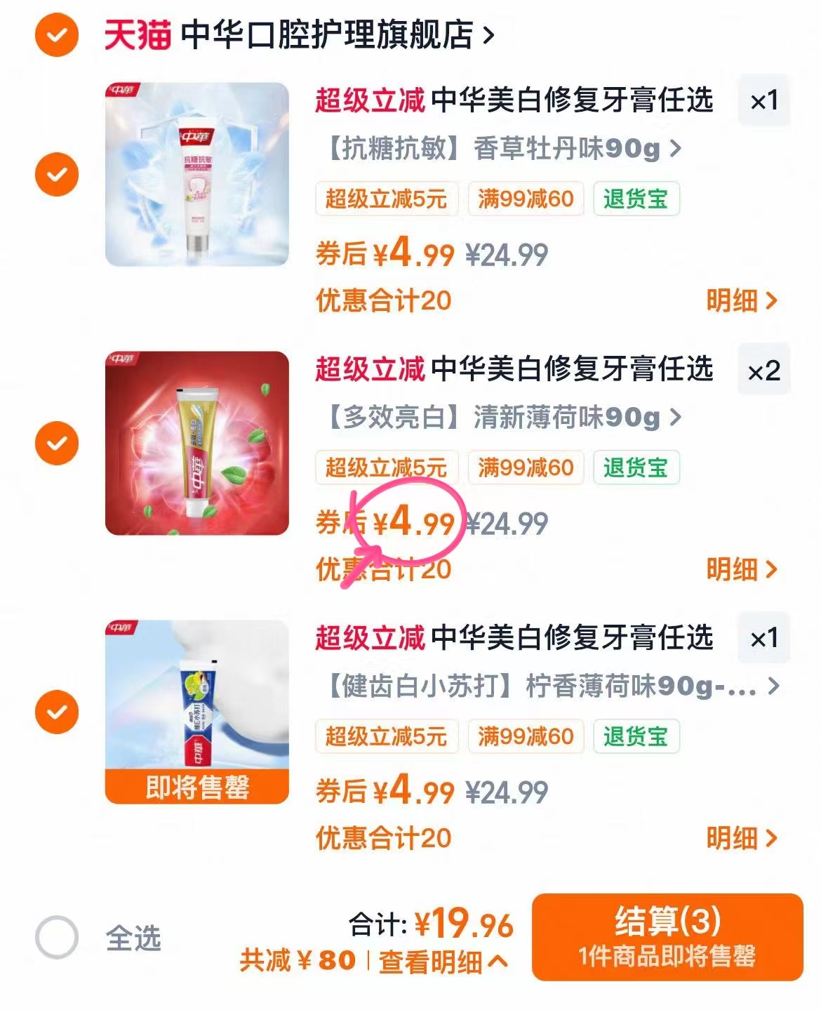中华牙膏拍4支 19.9元 - 86线报
